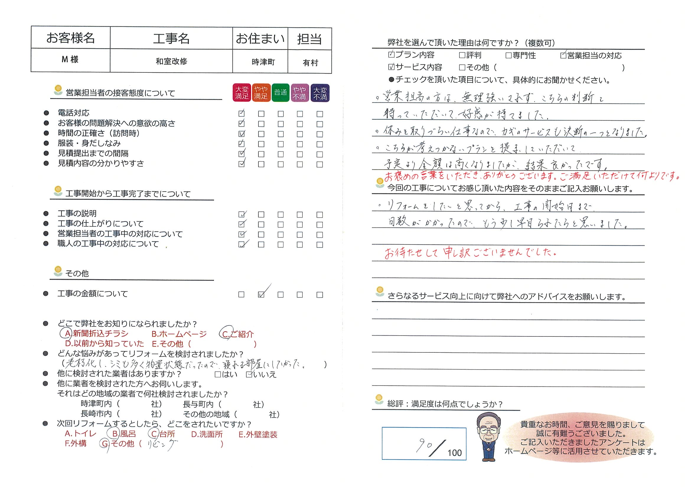 時津町　Ｍ様邸　和室改修