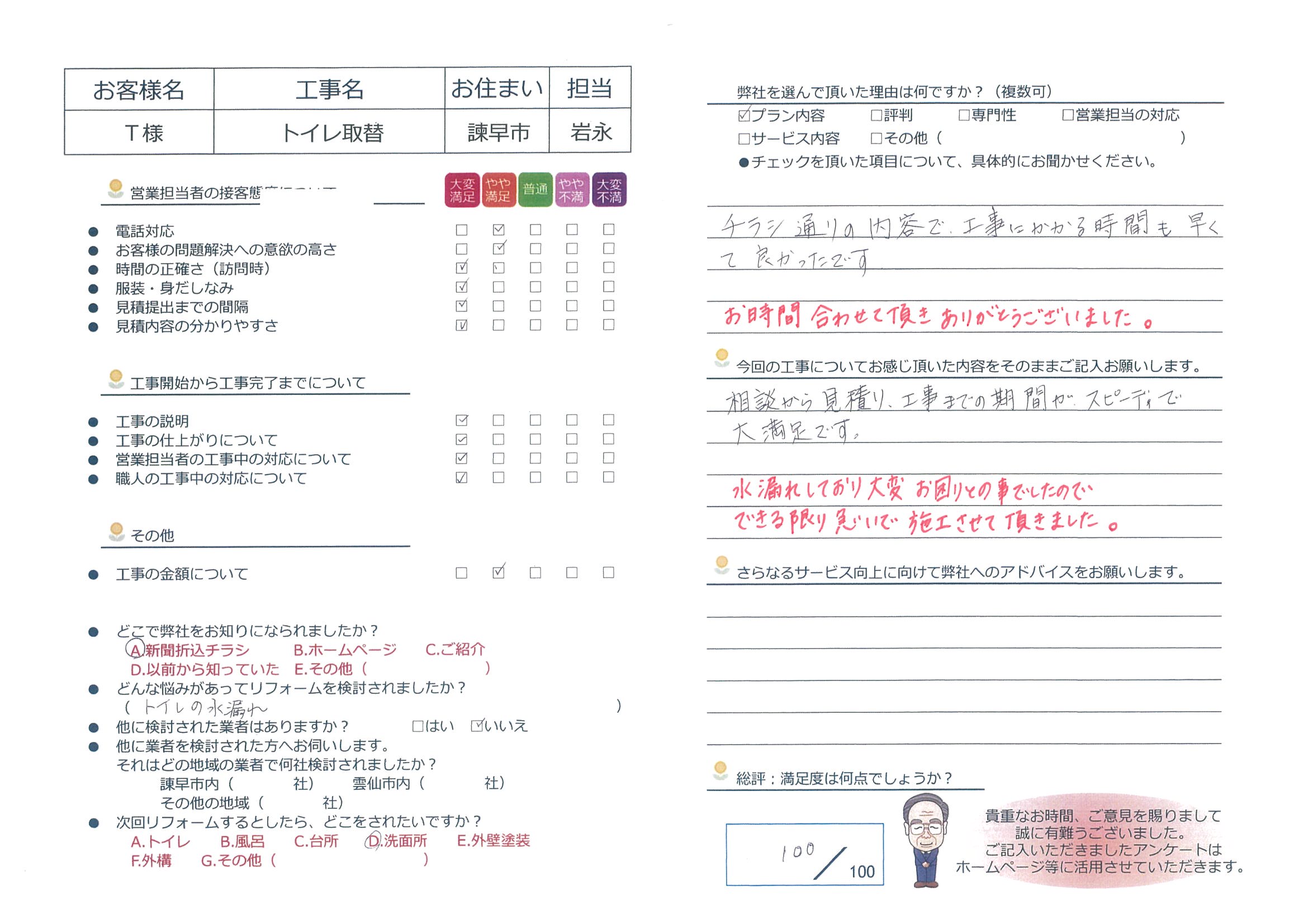 諫早市　Ｔ様邸　トイレ取替