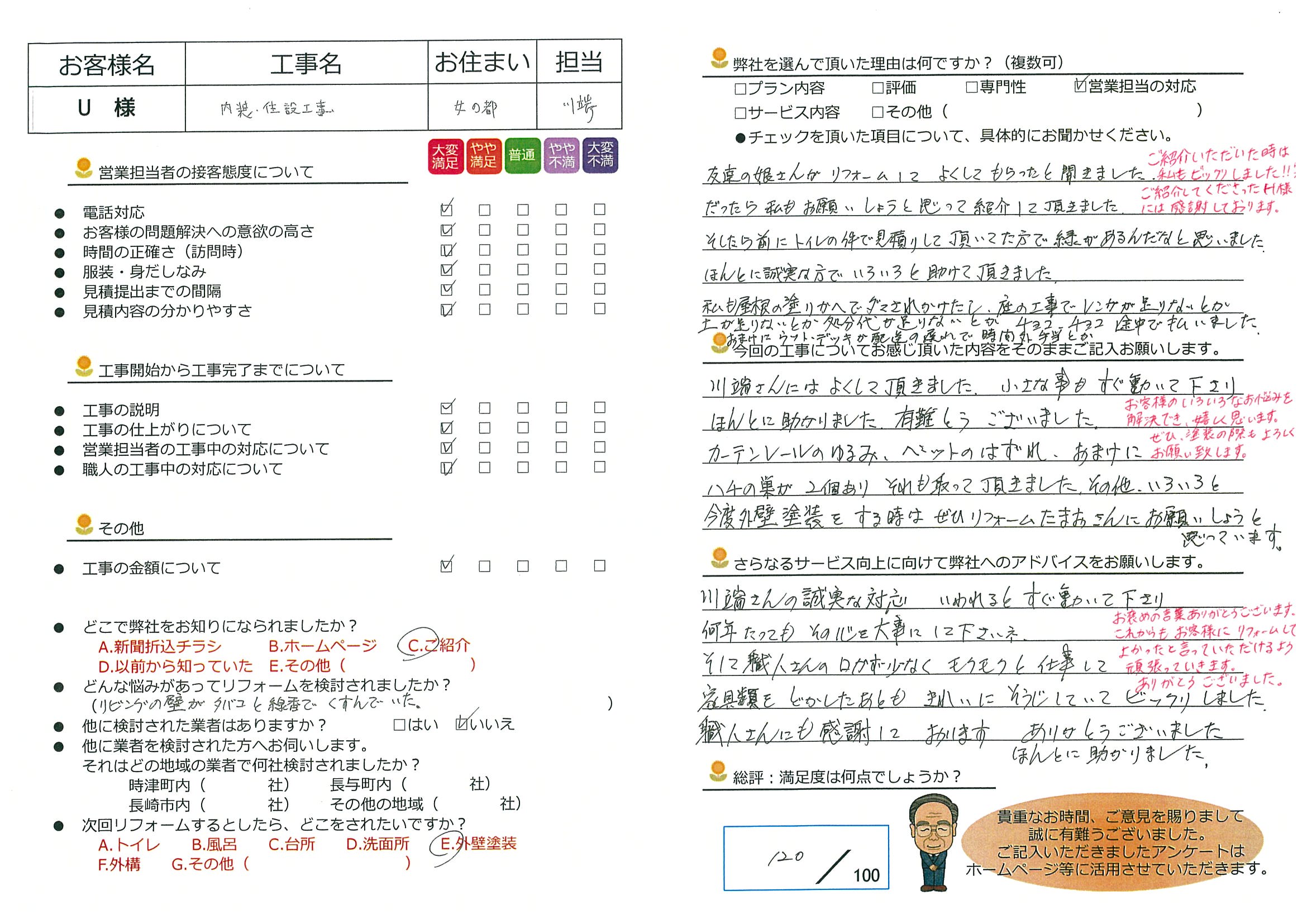 長崎市　U様邸　内装・住設工事