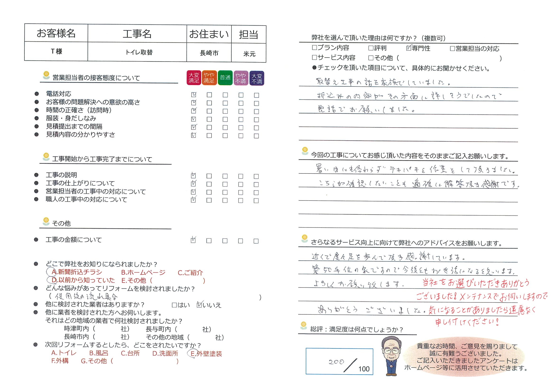 長崎市　Ｔ様邸　トイレ取替