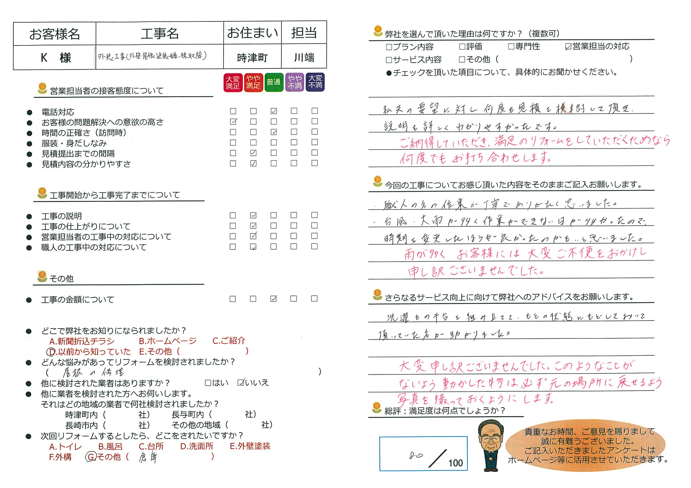 時津町　K様邸　外装工事（外壁・屋根塗装、樋・棟取替）