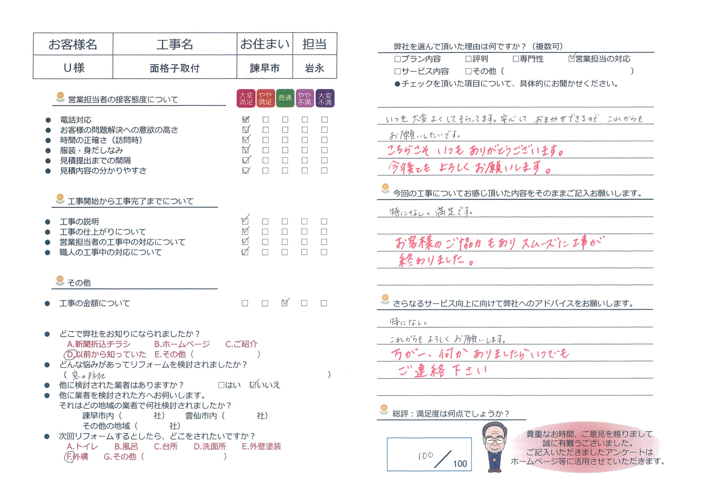 諌早市　Ｕ様邸　面格子取付
