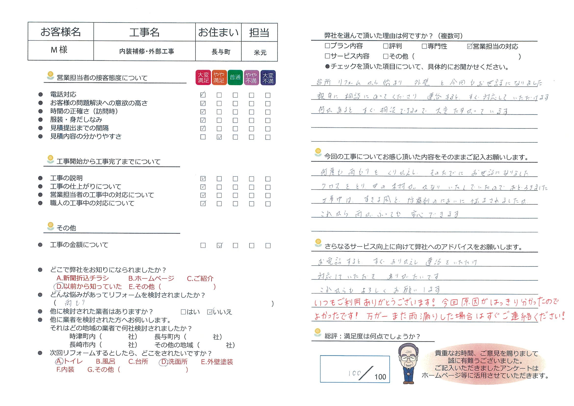 長与町　Ｍ様邸　内装補修・外部工事