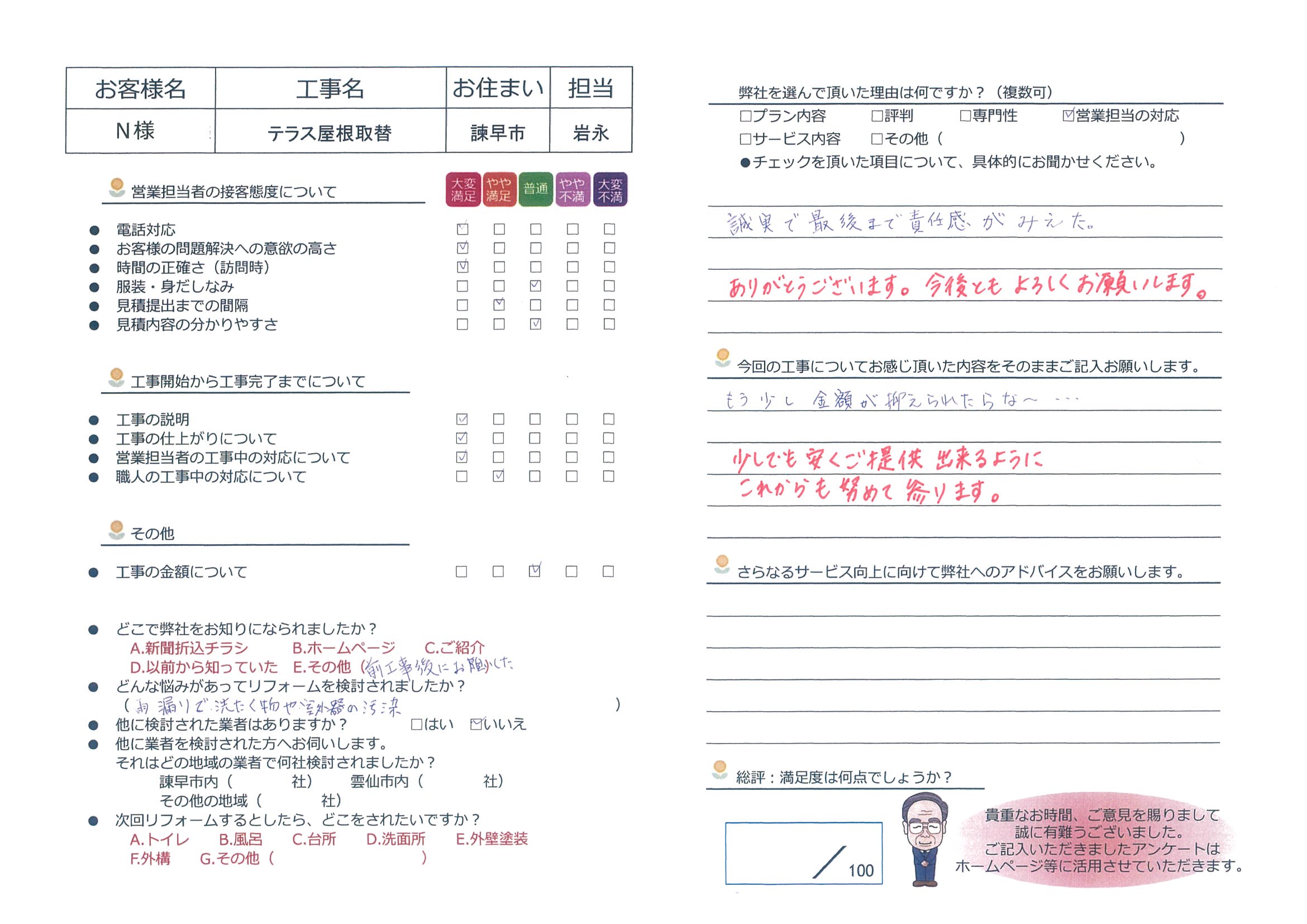 諌早市　Ｎ様邸　テラス屋根取替
