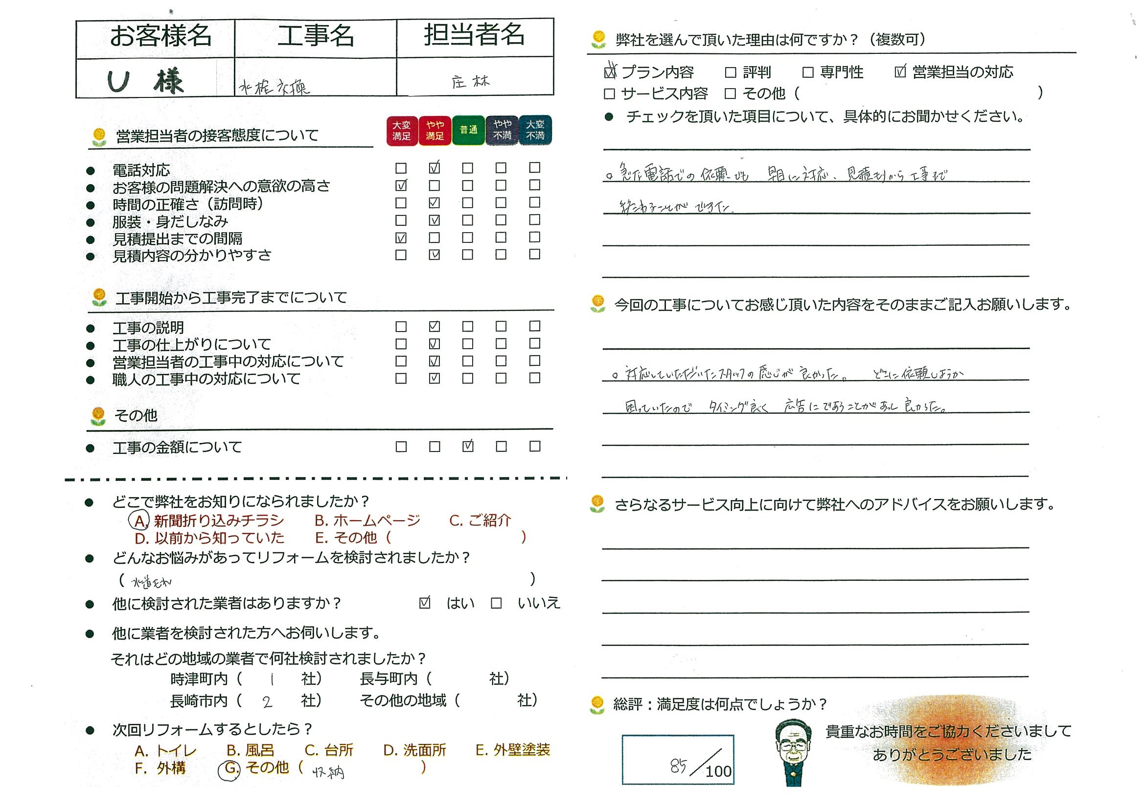 長崎市　U様邸　水栓取替工事
