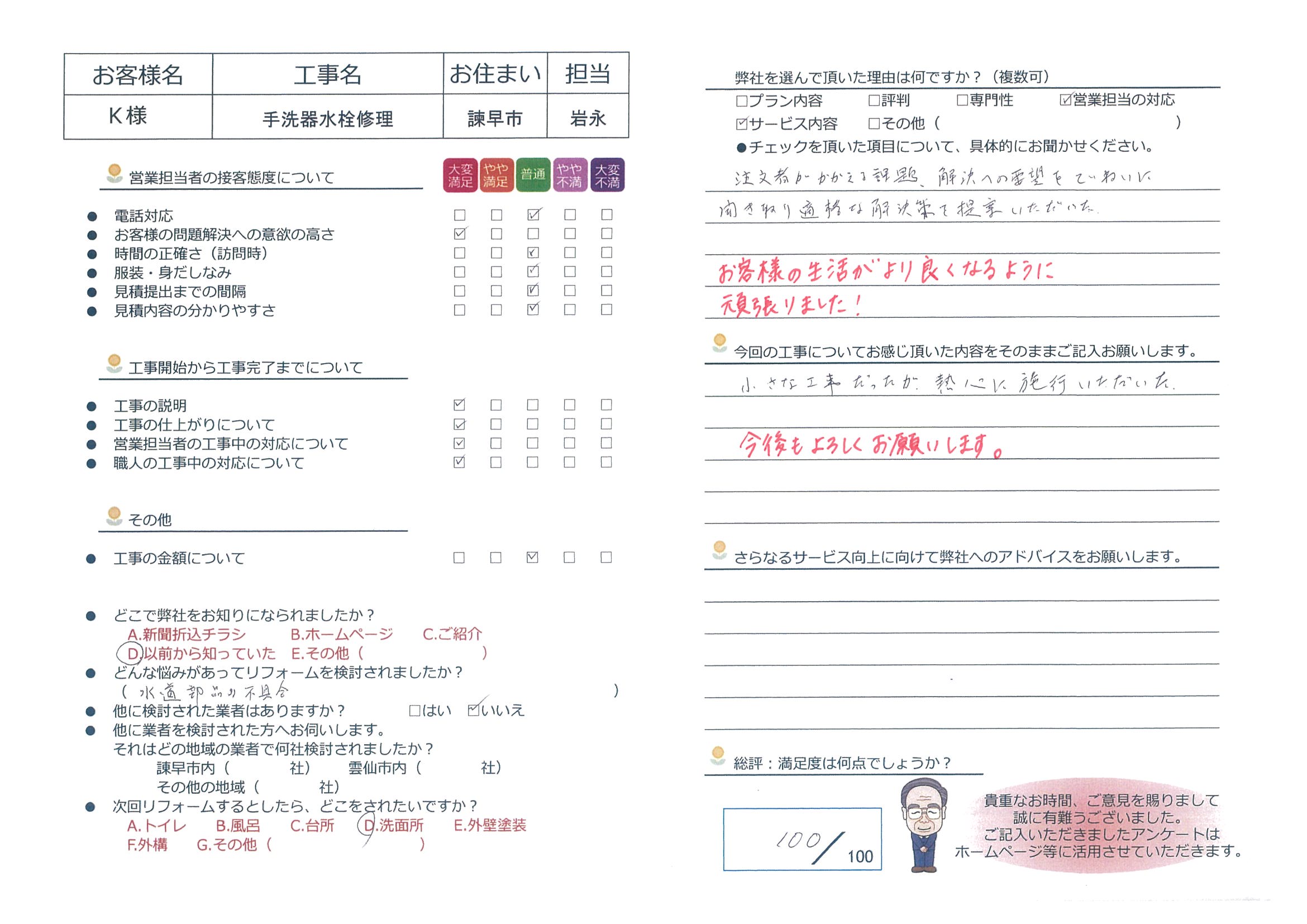 諫早市　Ｋ様邸　手洗器水栓修理