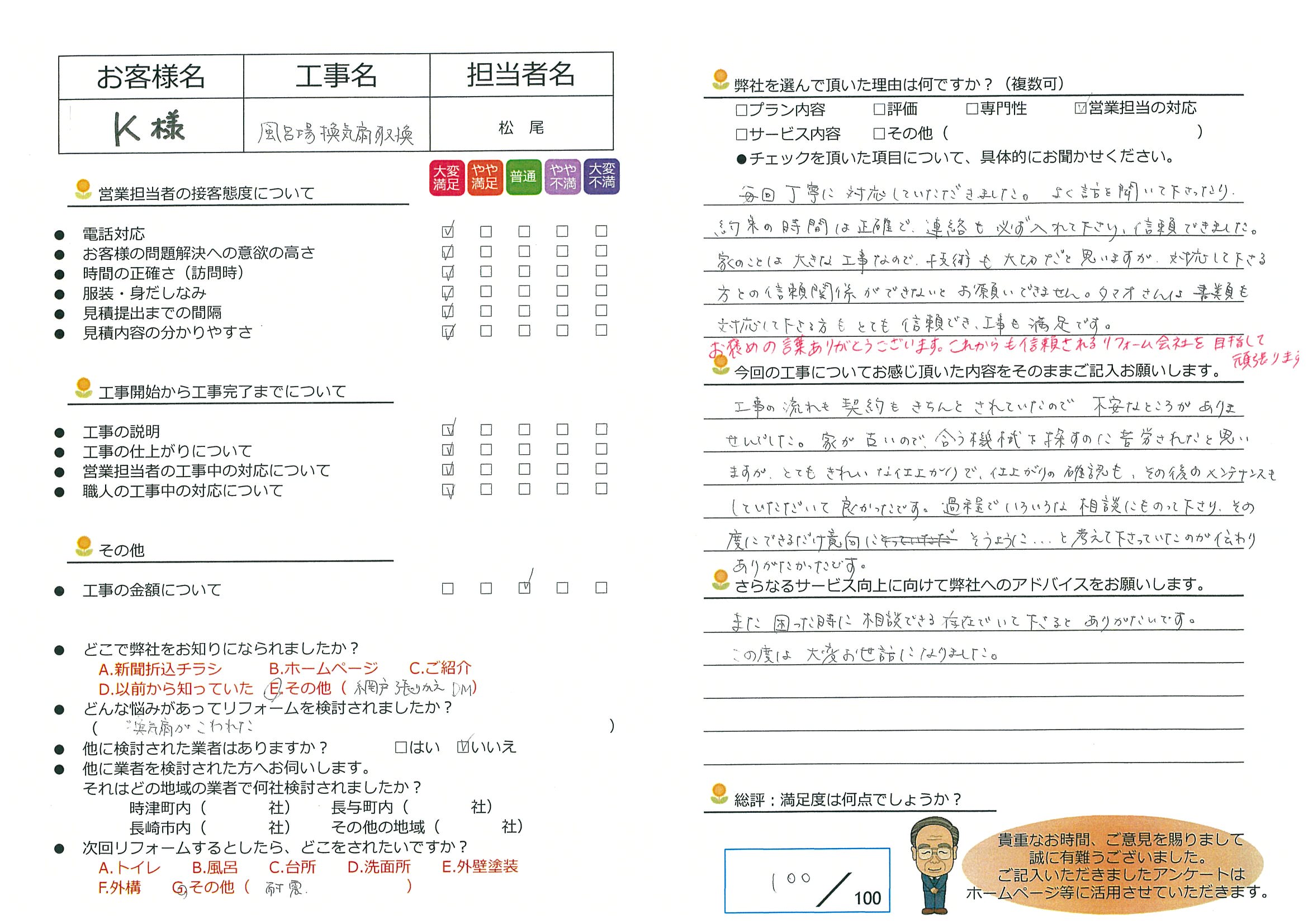 長崎市　K様邸　風呂場換気扇取替