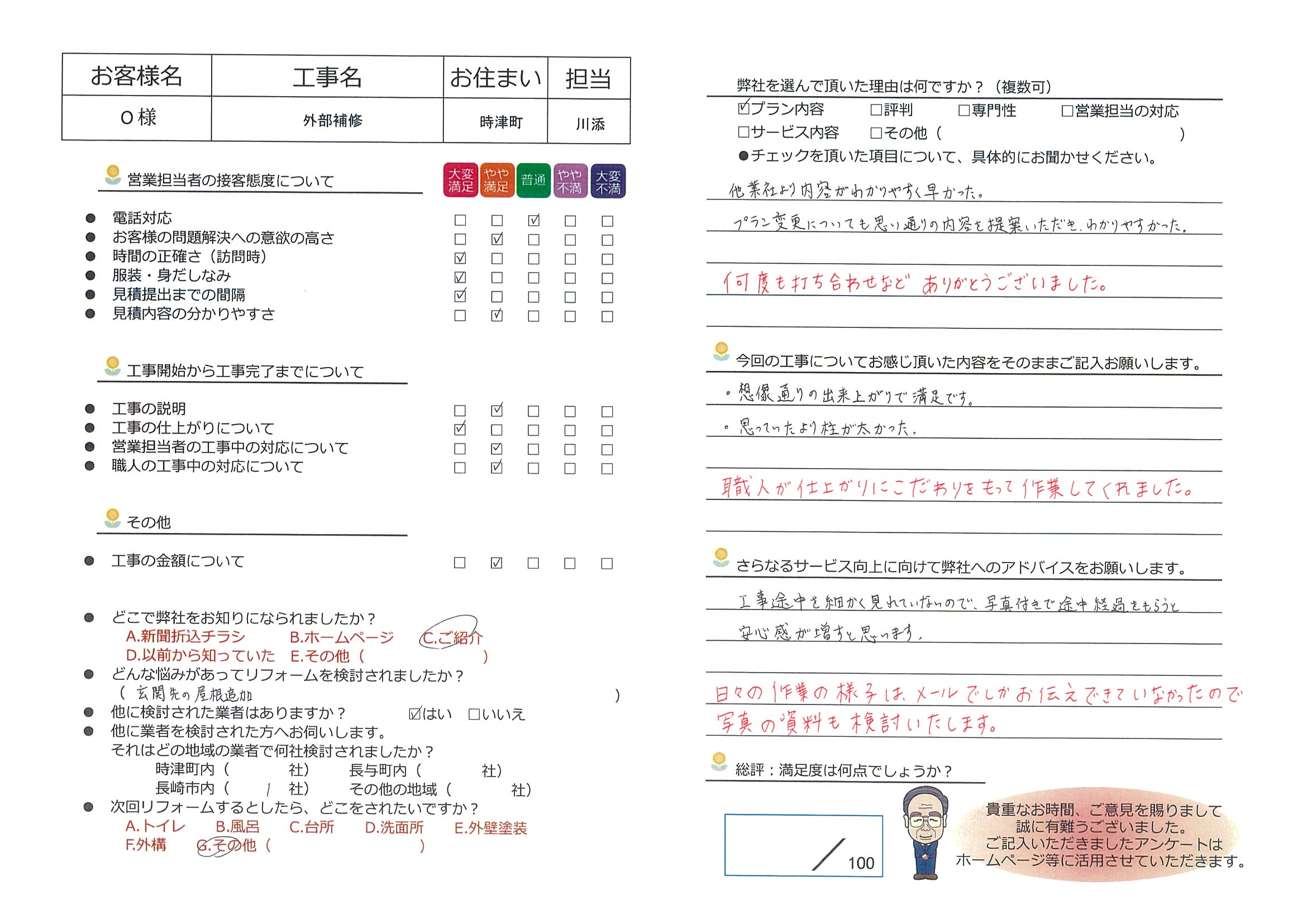 時津町 O様邸 外部補修