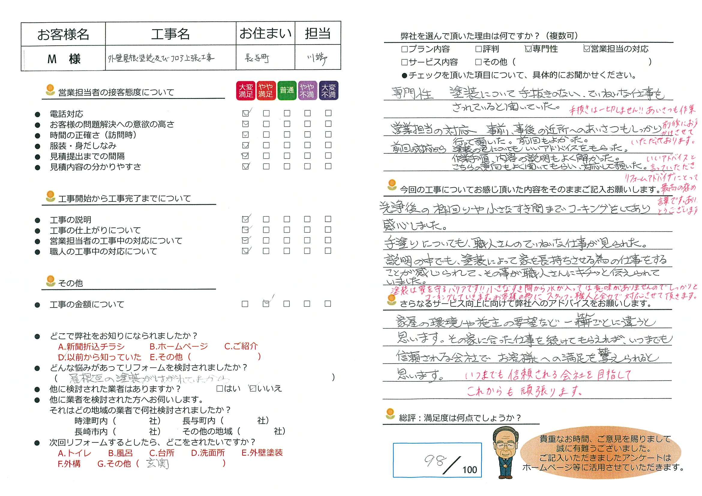 長与町　M様邸　外壁屋根塗装及びフロア上張り工事