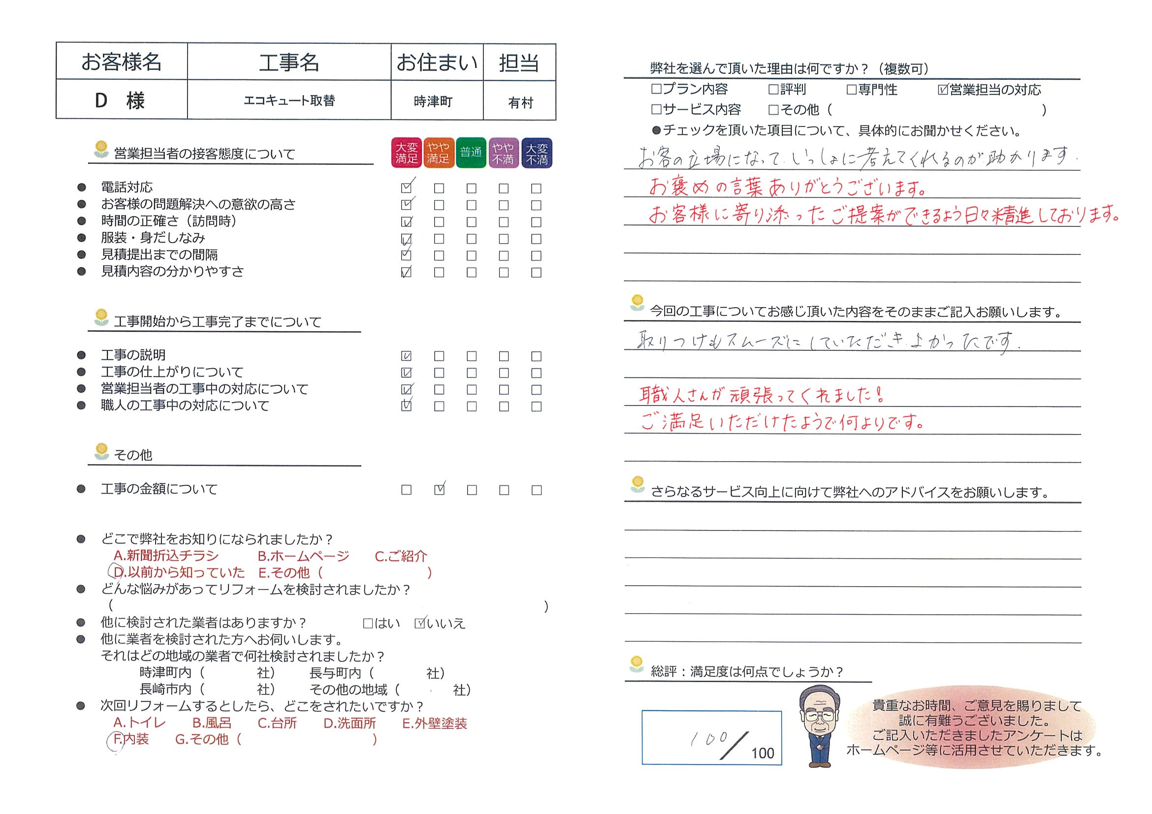 時津町　Ｄ様邸　エコキュート取替