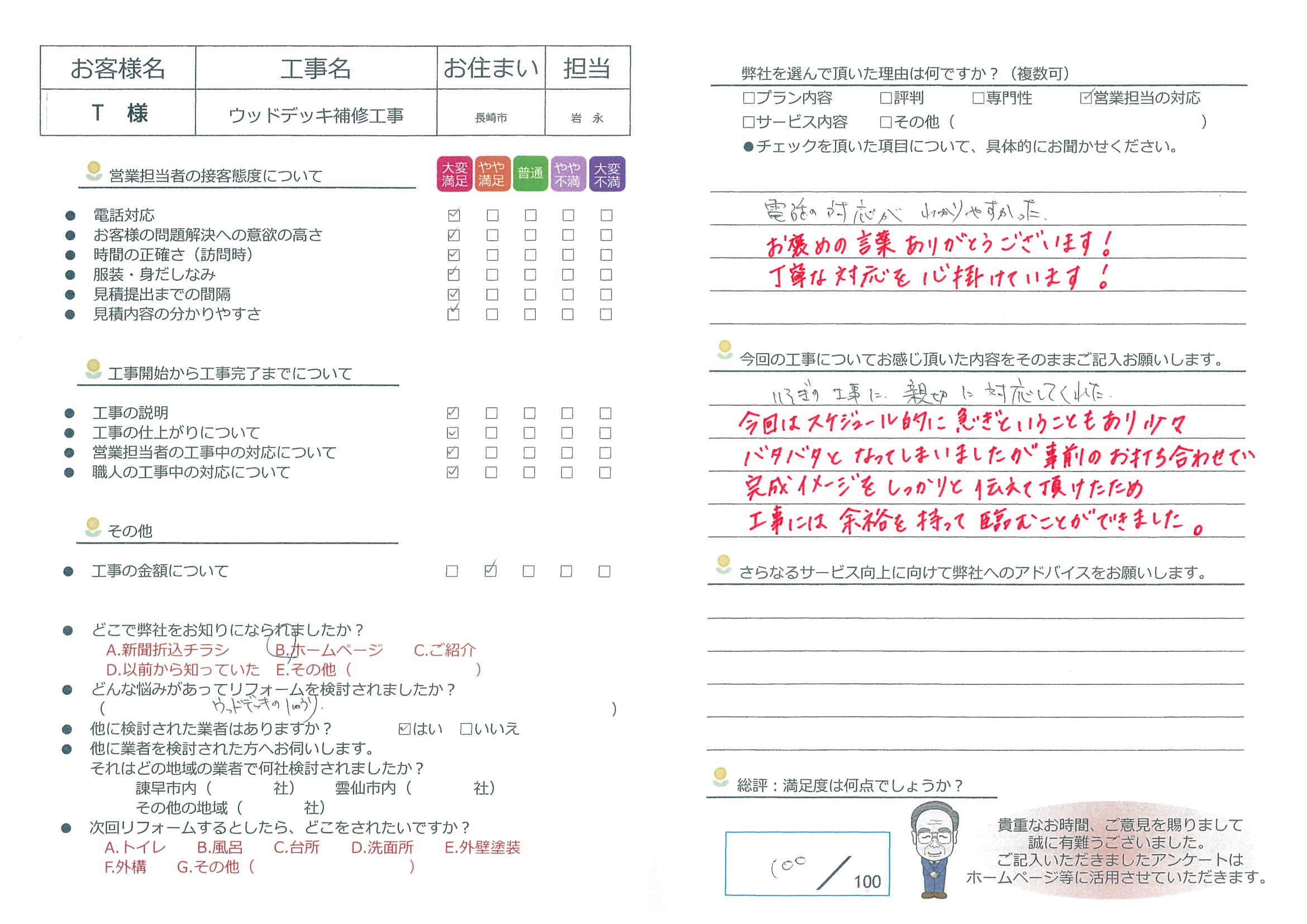 長崎市　T様邸　ウッドデッキ補修工事