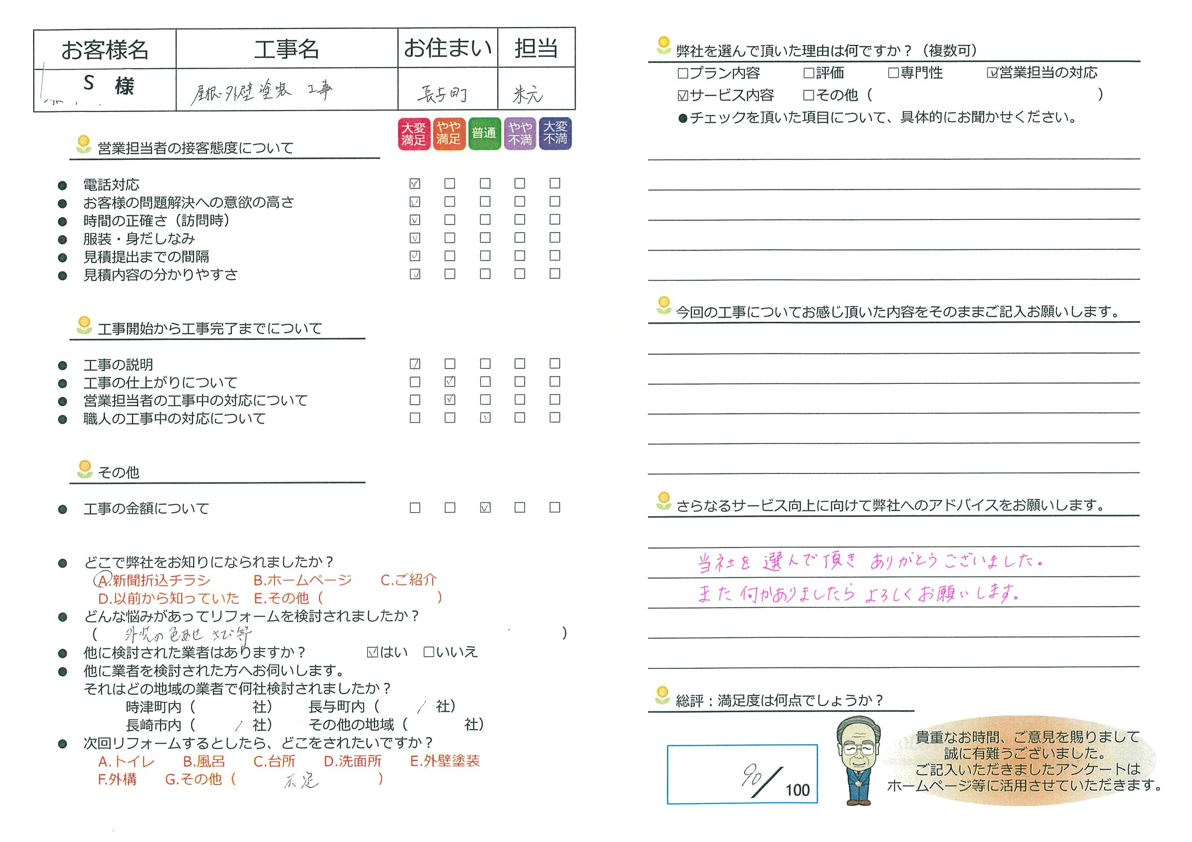 長与町　S様邸　屋根・外壁塗装工事