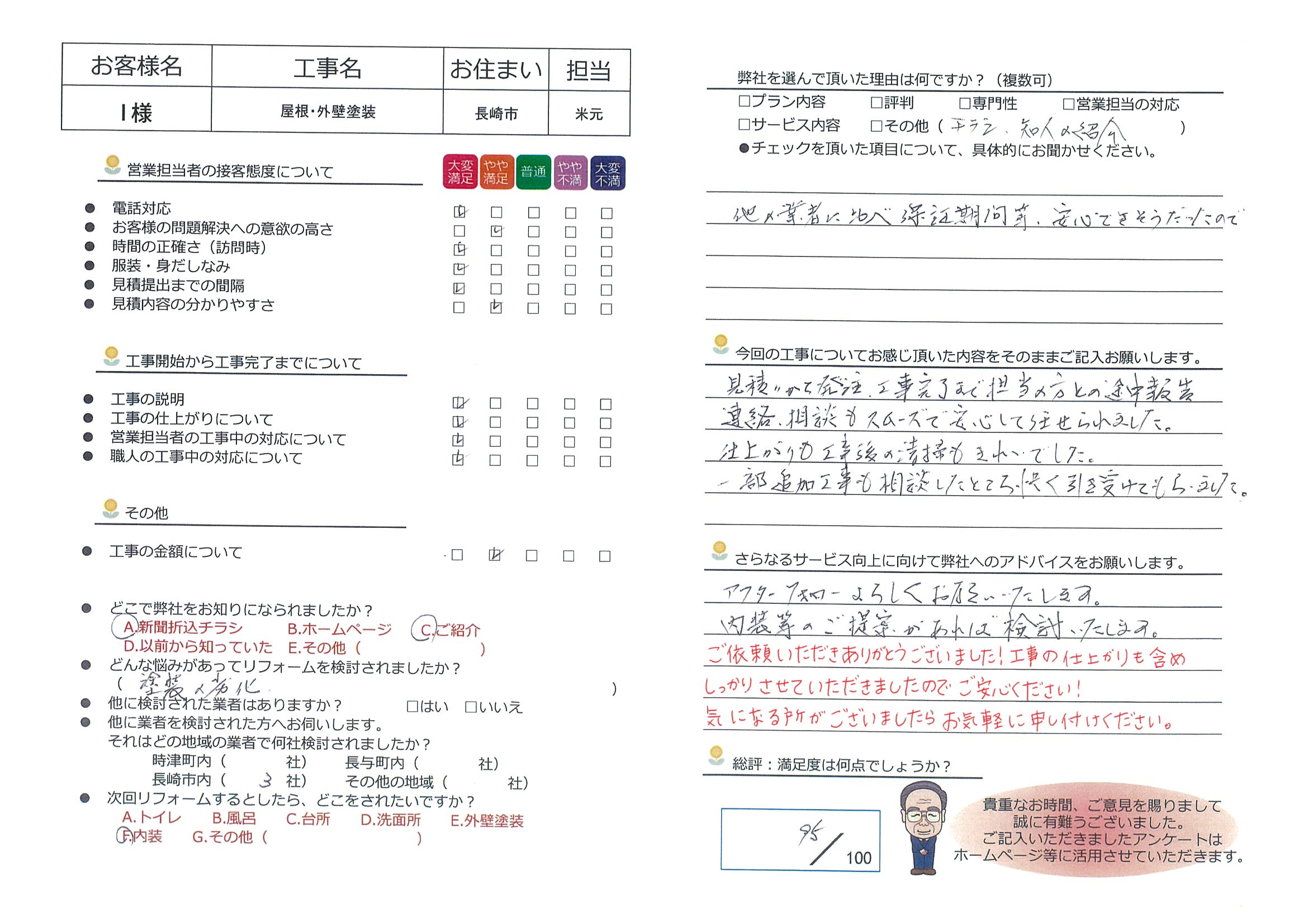 長崎市 I様邸 屋根・外壁塗装