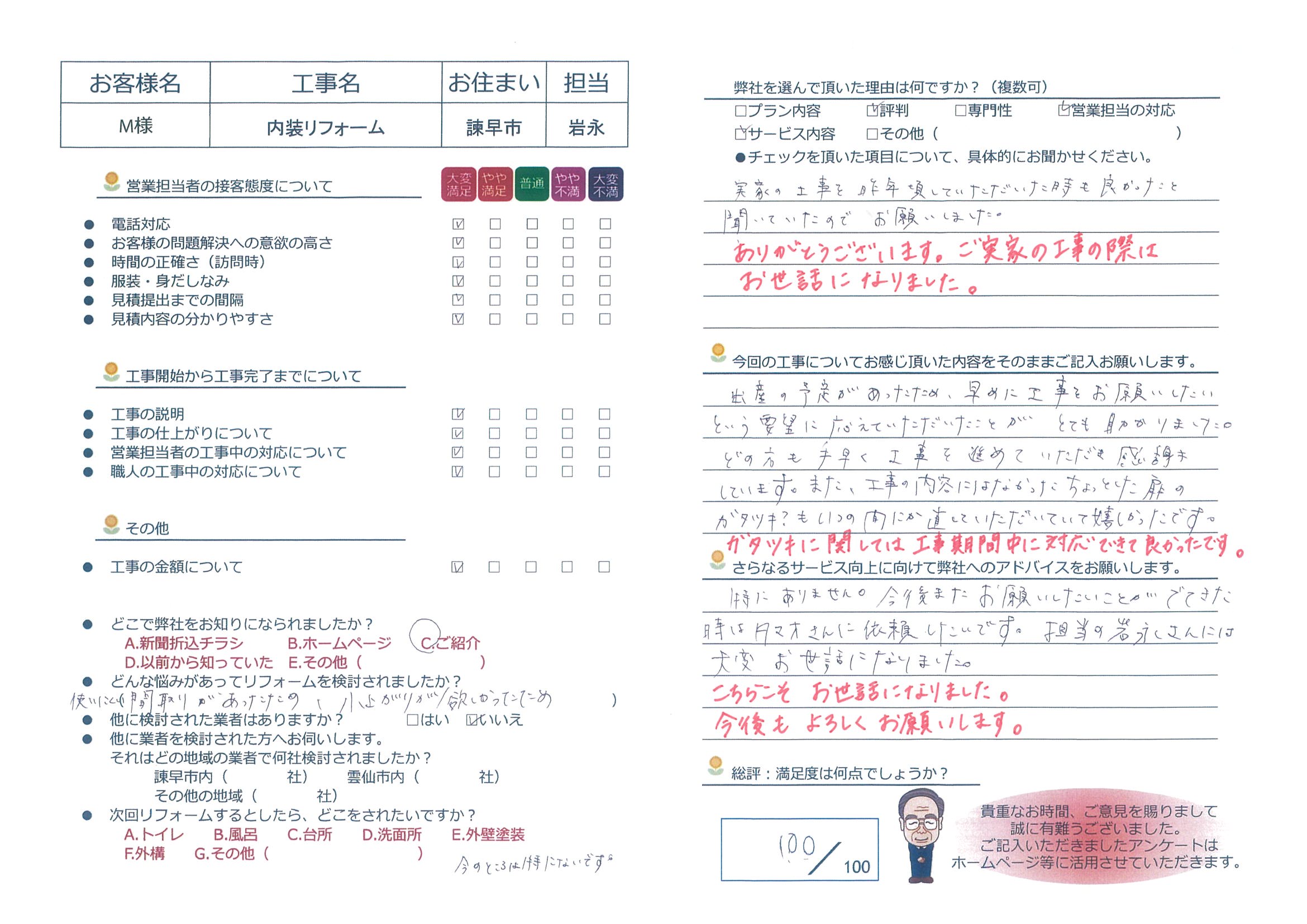 諫早市 M様邸 内装リフォーム