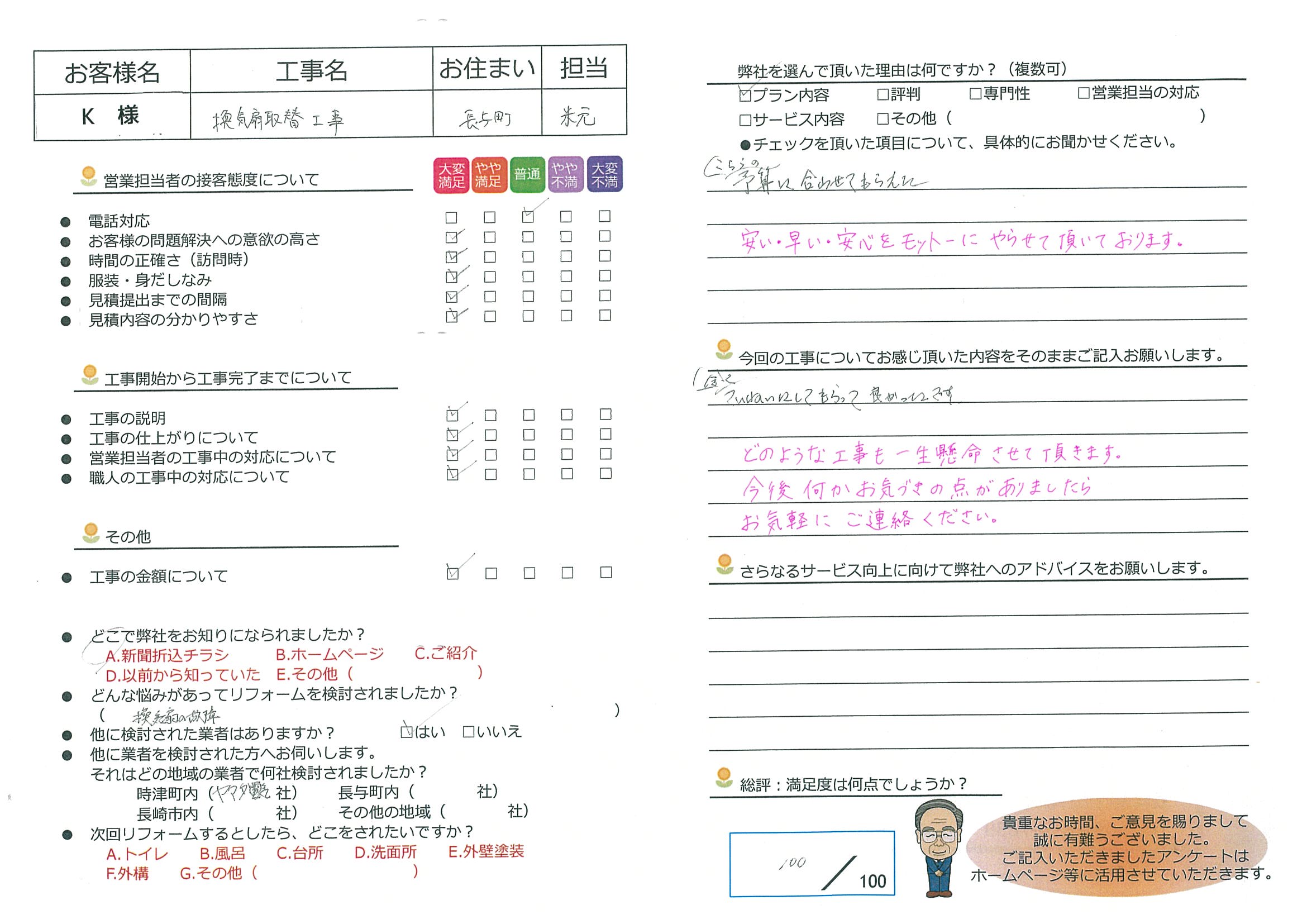 長与町　K様邸　換気扇取替工事