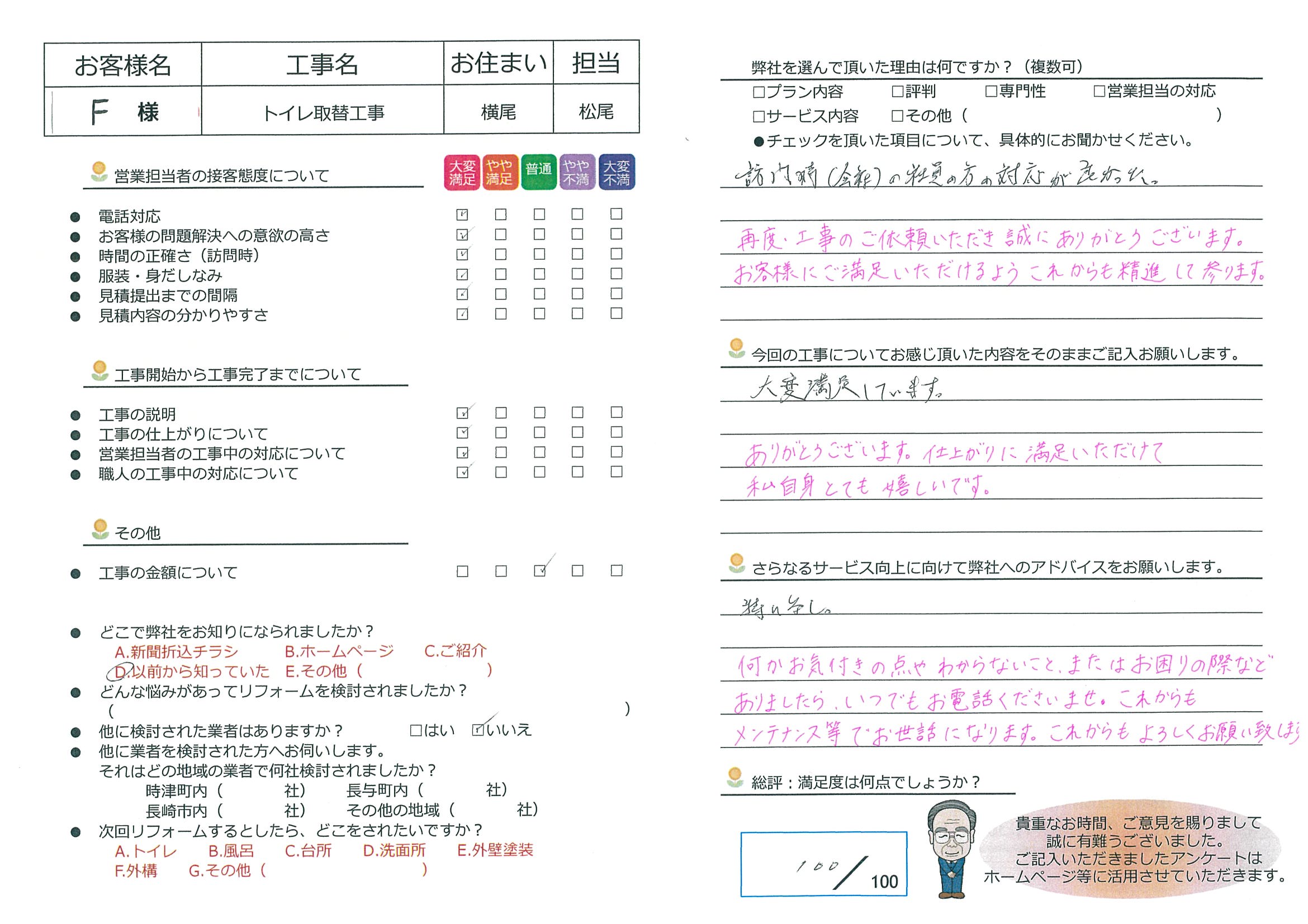 長崎市　F様邸　トイレ取替工事