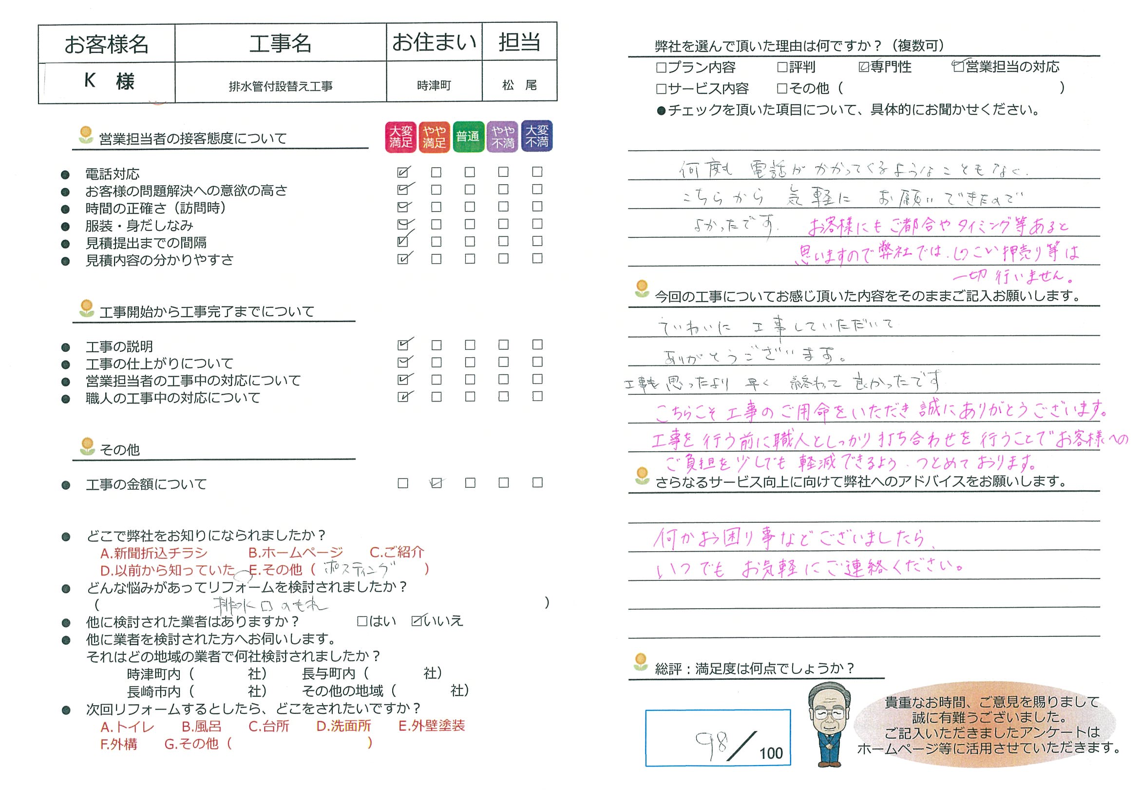 時津町　K様邸　排水管布設替え工事