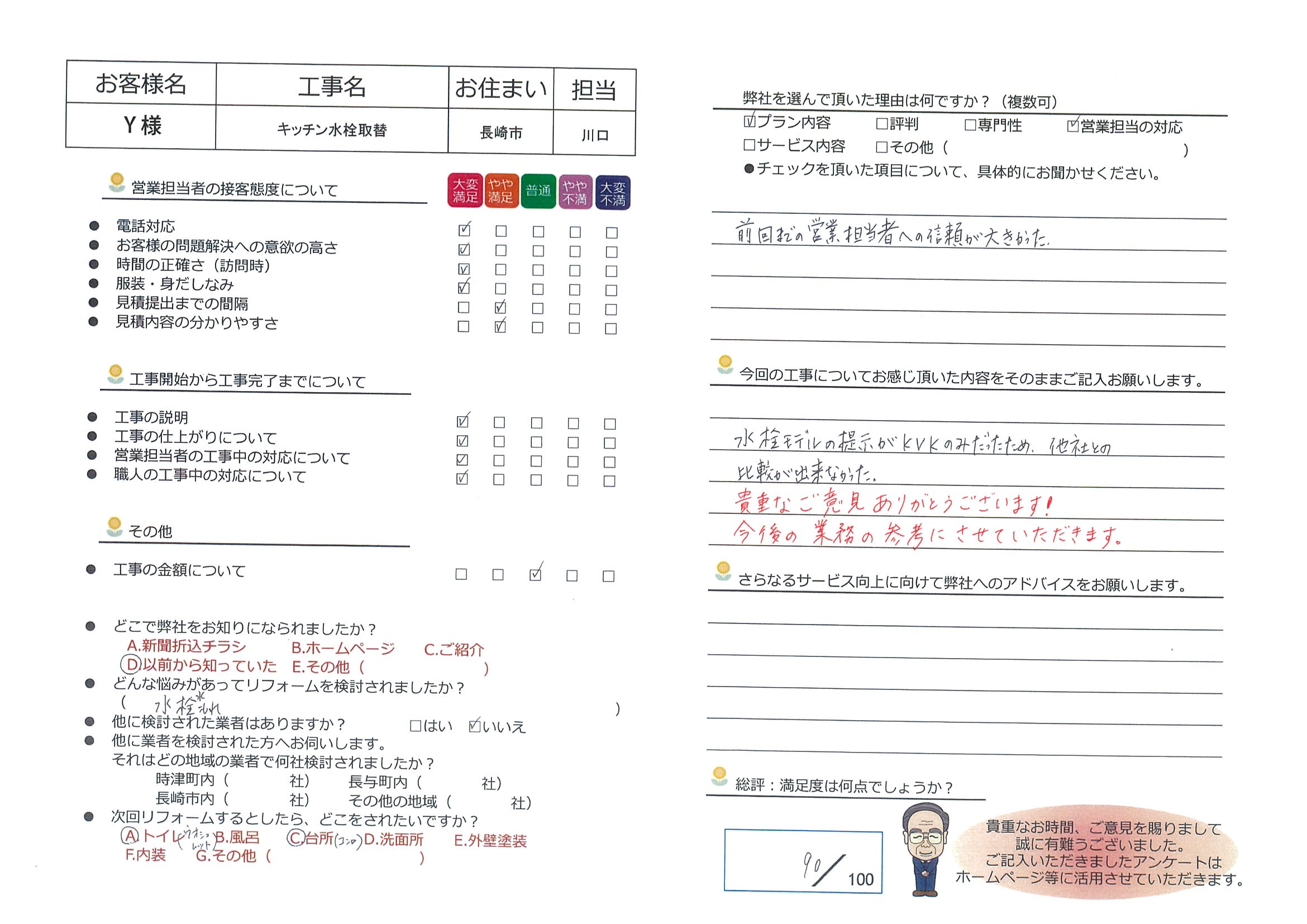 長崎市 y様邸 キッチン水栓取替