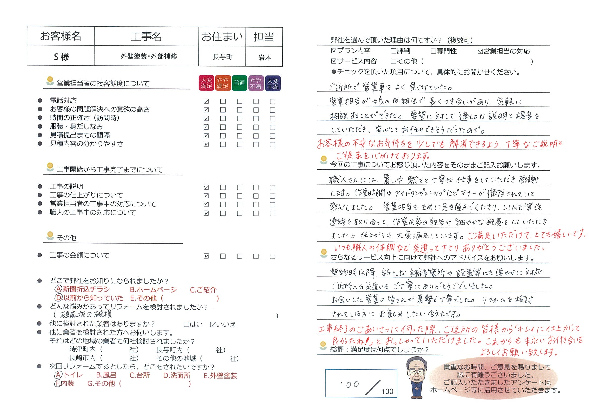 長与町　Ｓ様邸　外壁塗装・外部補修