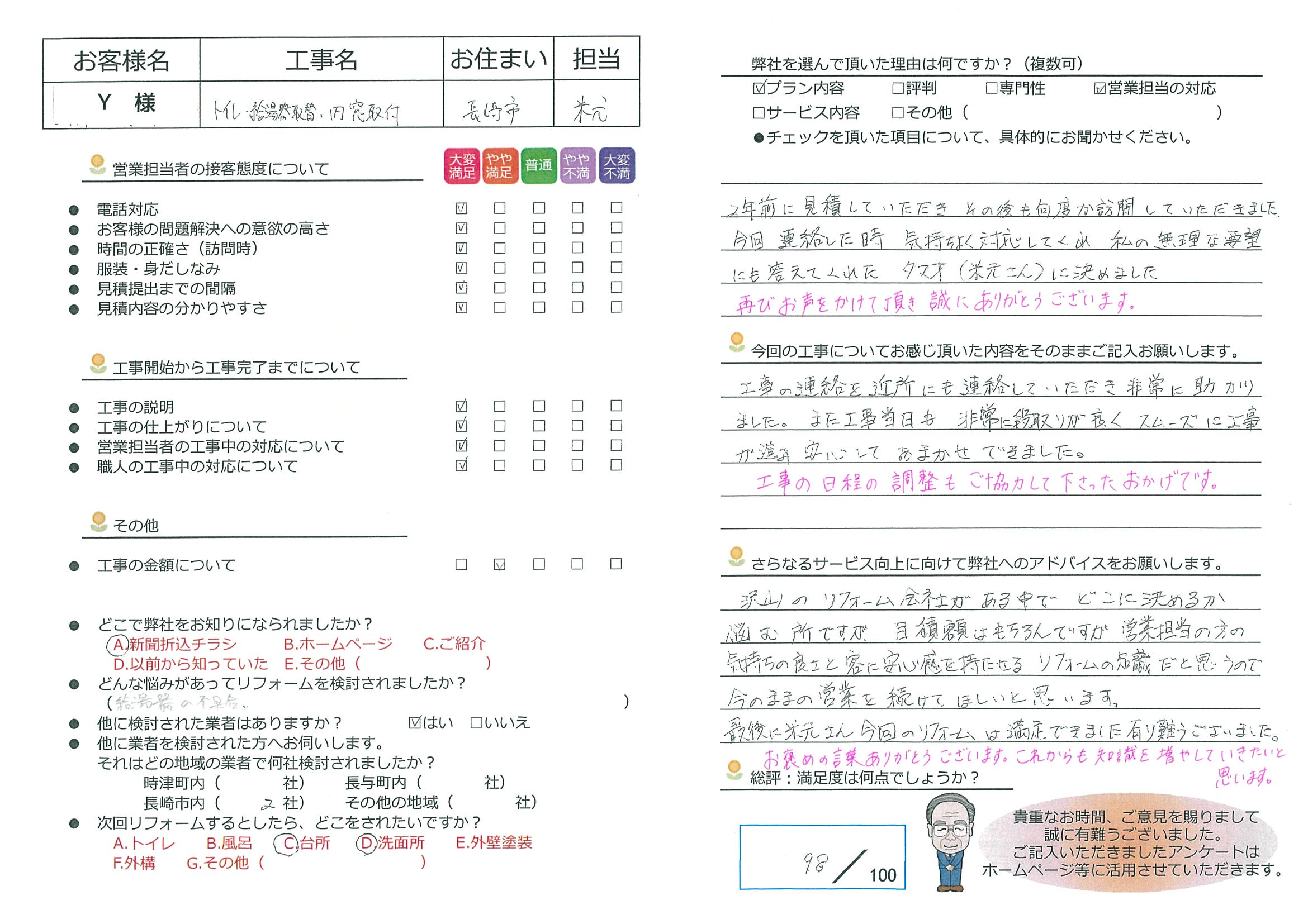 長崎市　Y様邸　トイレ・給湯器取替・内窓取付