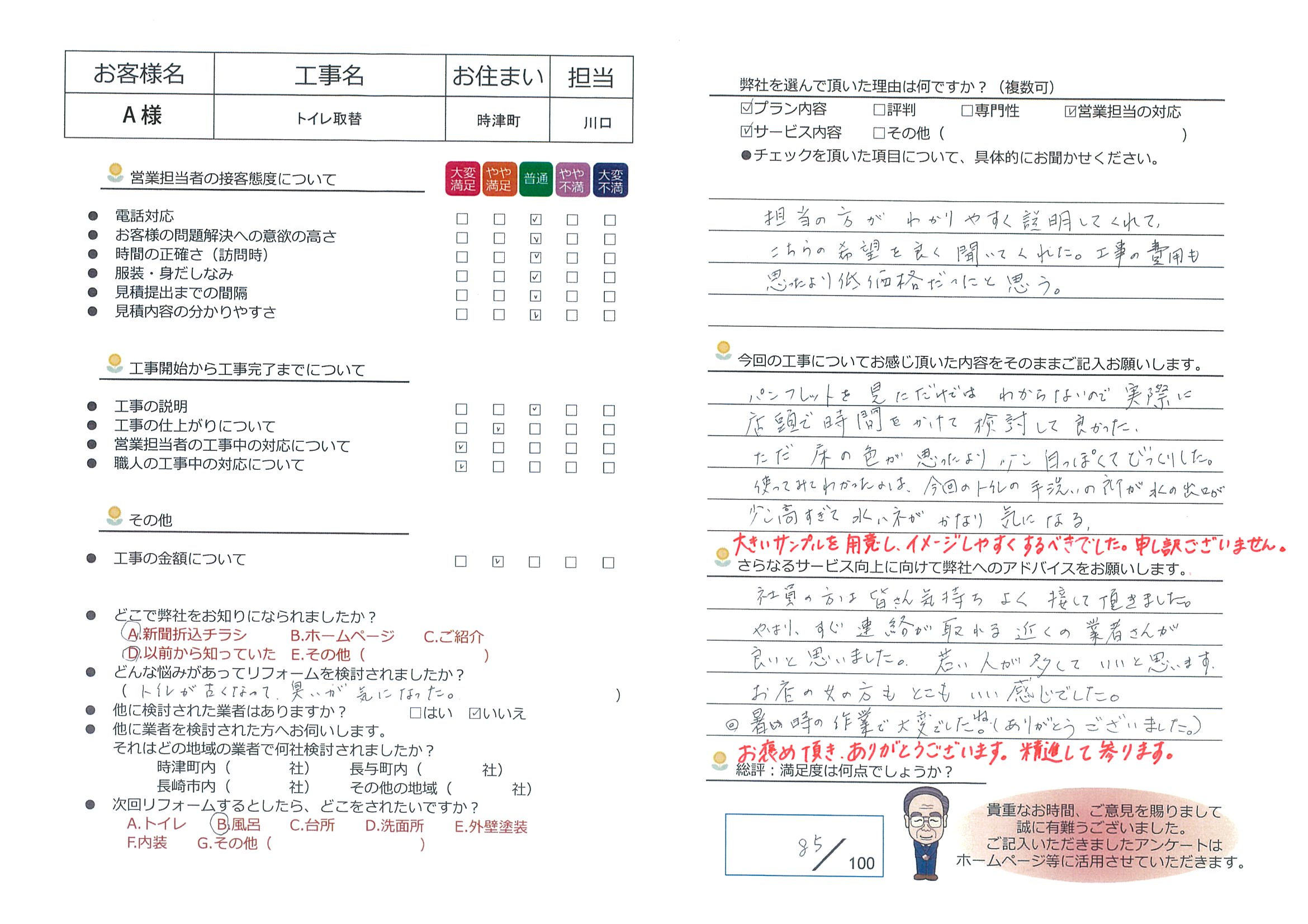 時津町 A様邸 トイレ取替