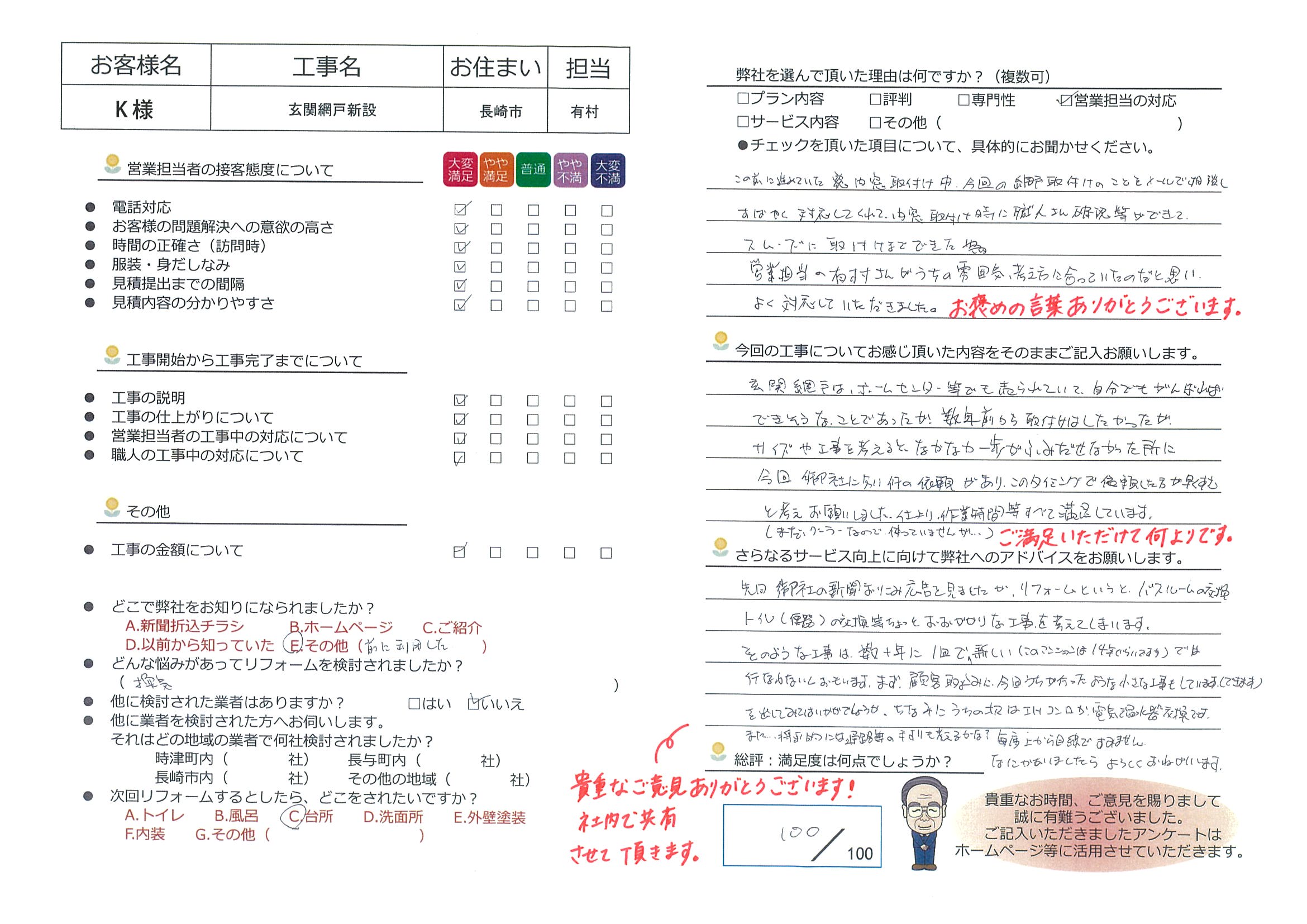 長崎市　Ｋ様邸　玄関網戸新設