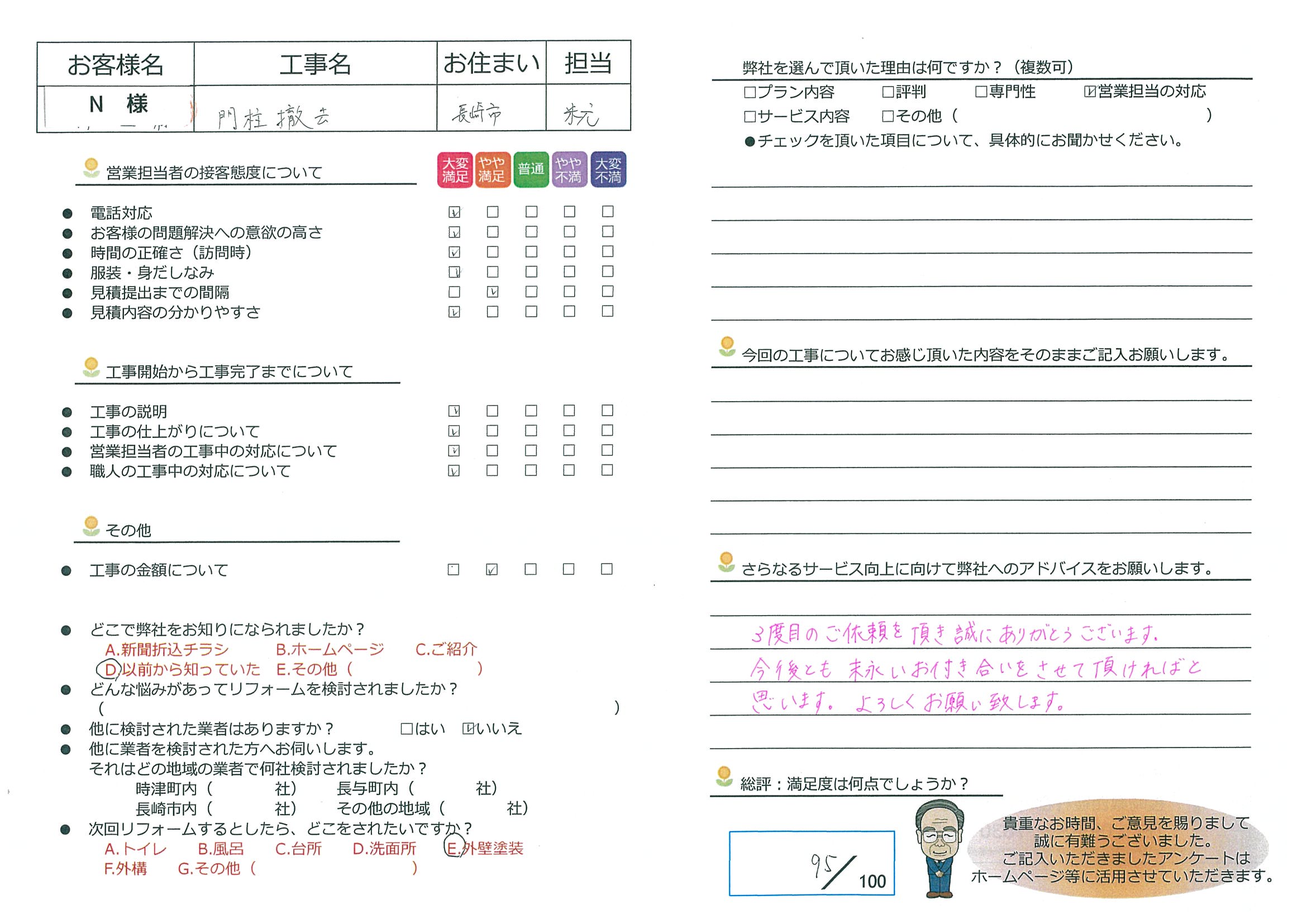 長崎市　N様邸　門柱撤去