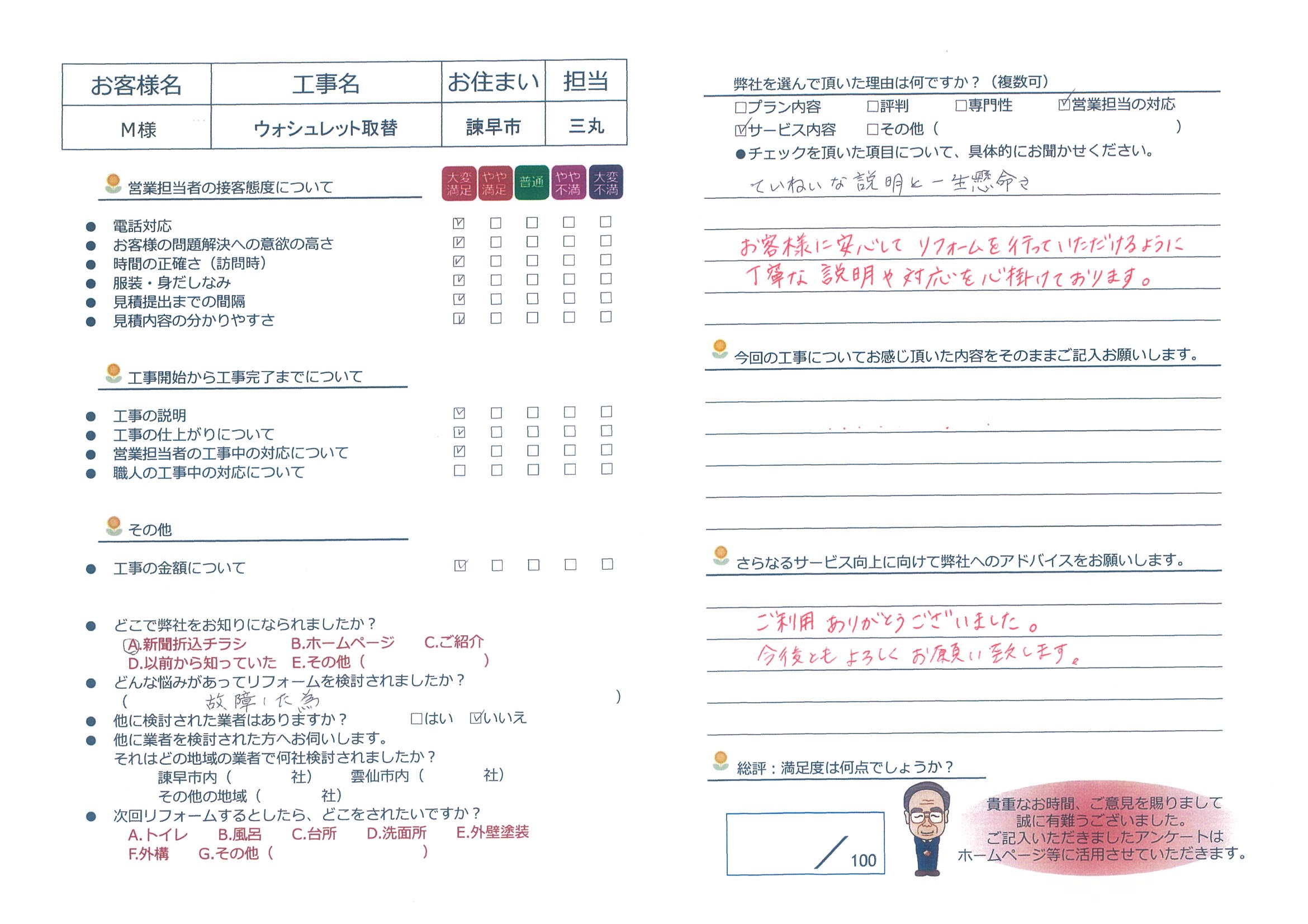 諫早市 M様邸 ウォシュレット取替