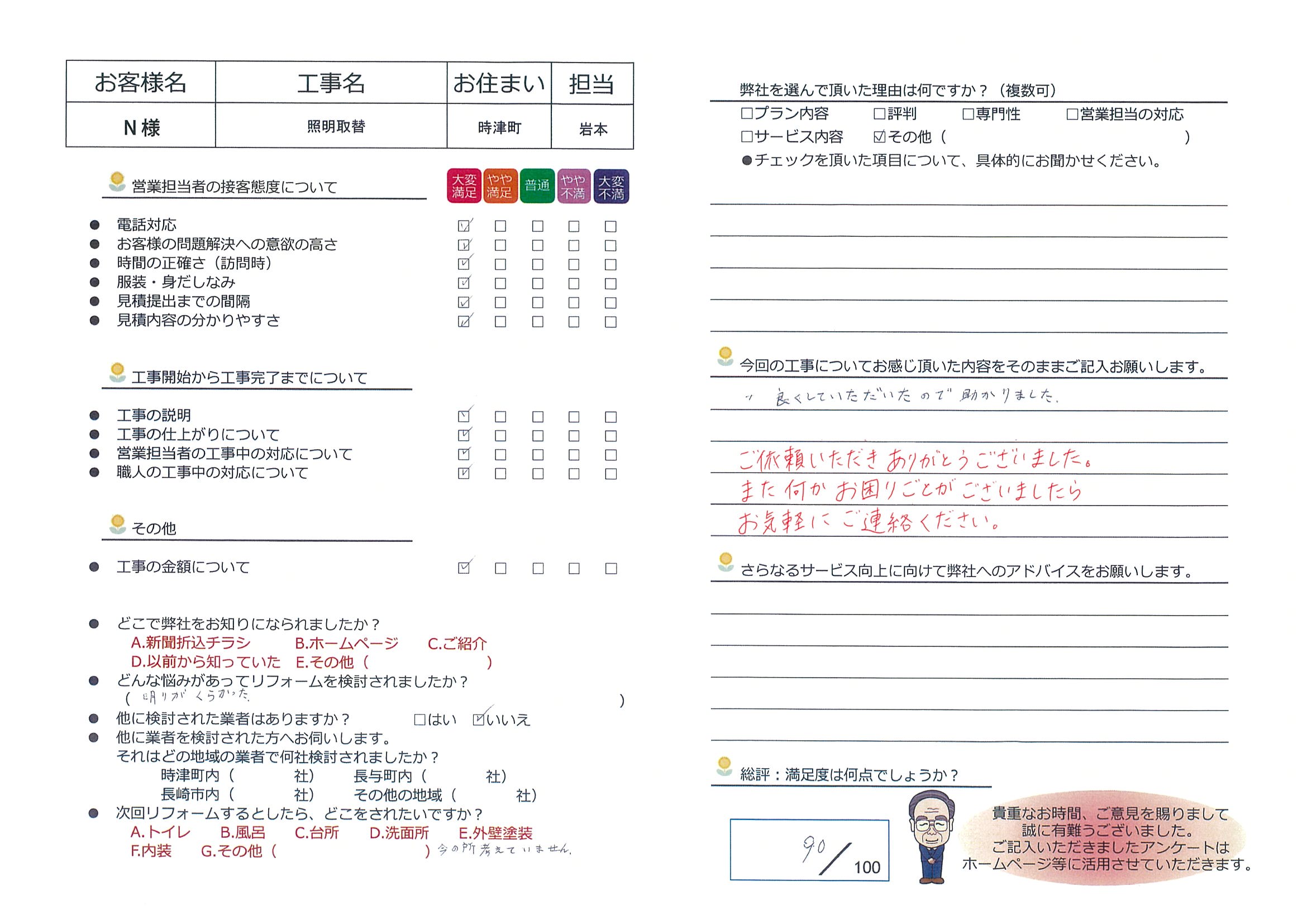 時津町　Ｎ様邸　照明取替