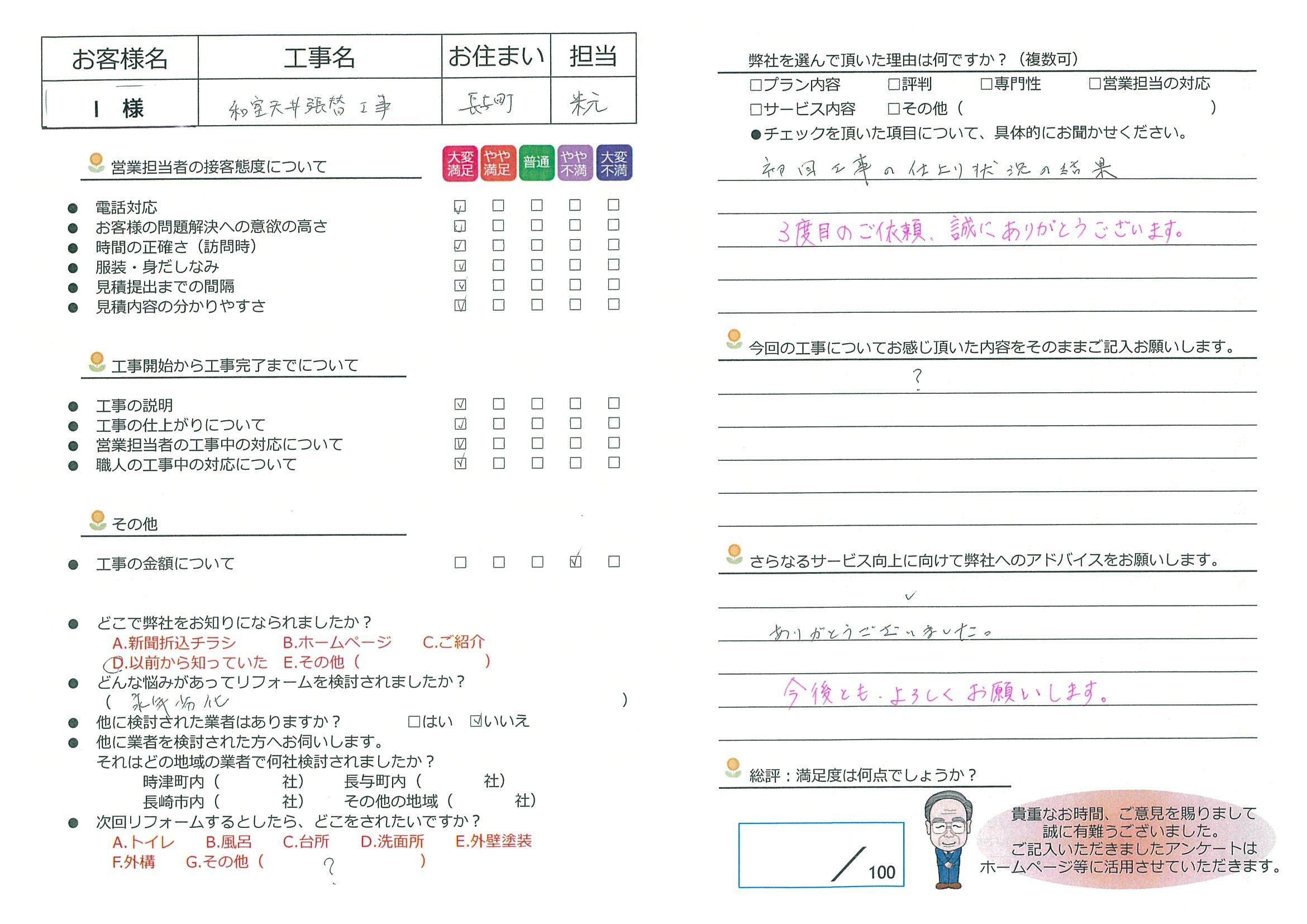 長与町　I様邸　和室天井張替工事