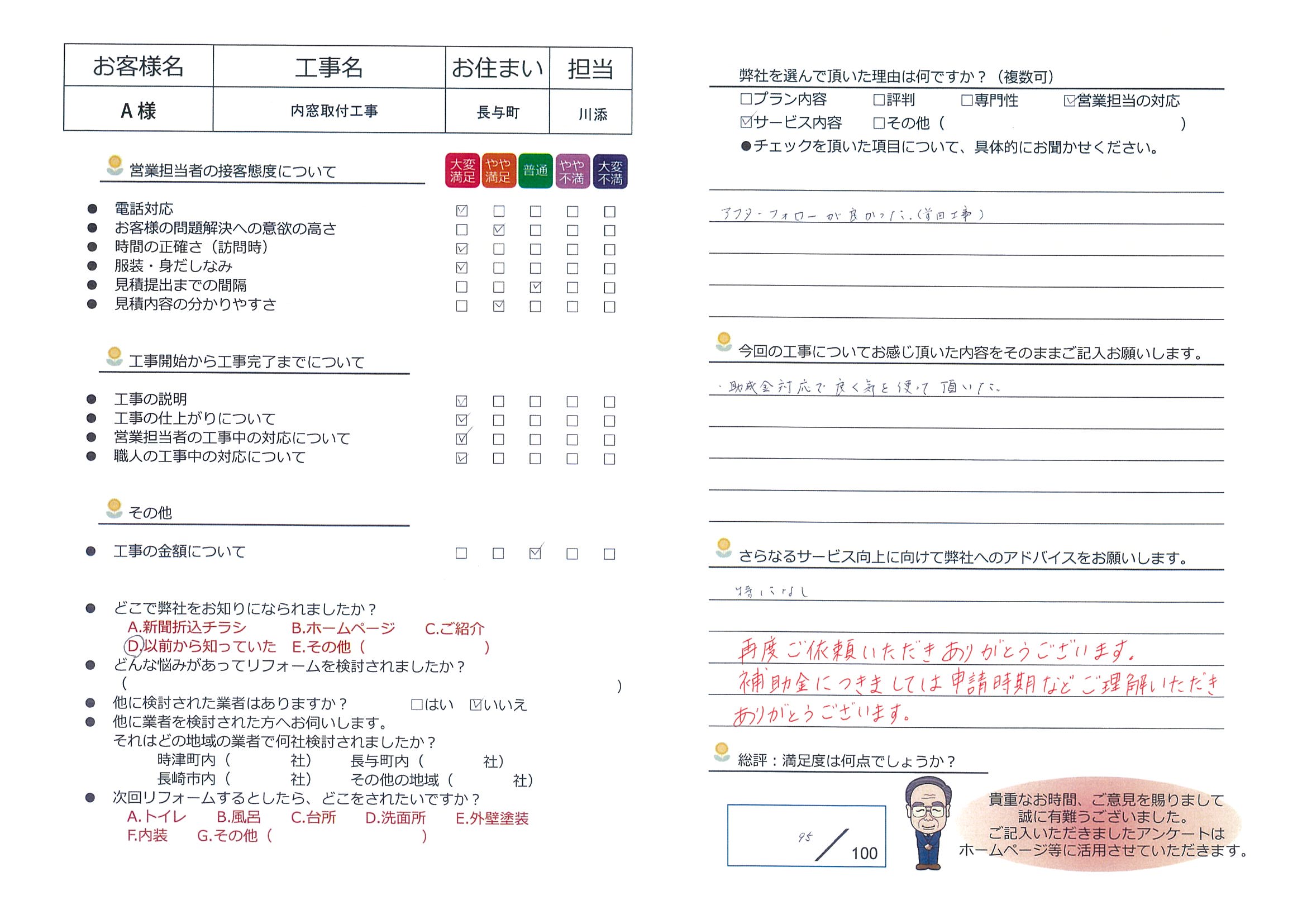 長与町　Ａ様邸　内窓取付工事
