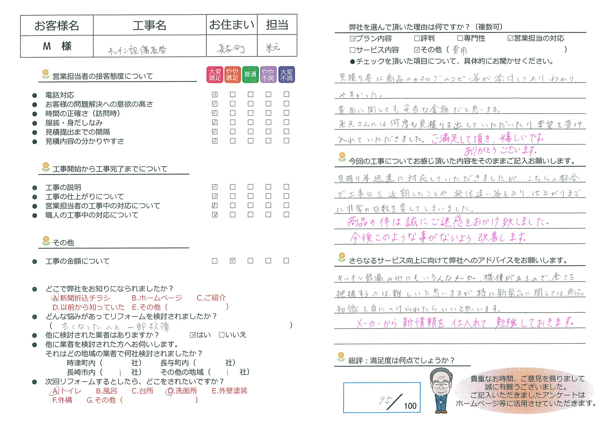 長与町　M様邸　キッチン設備取替