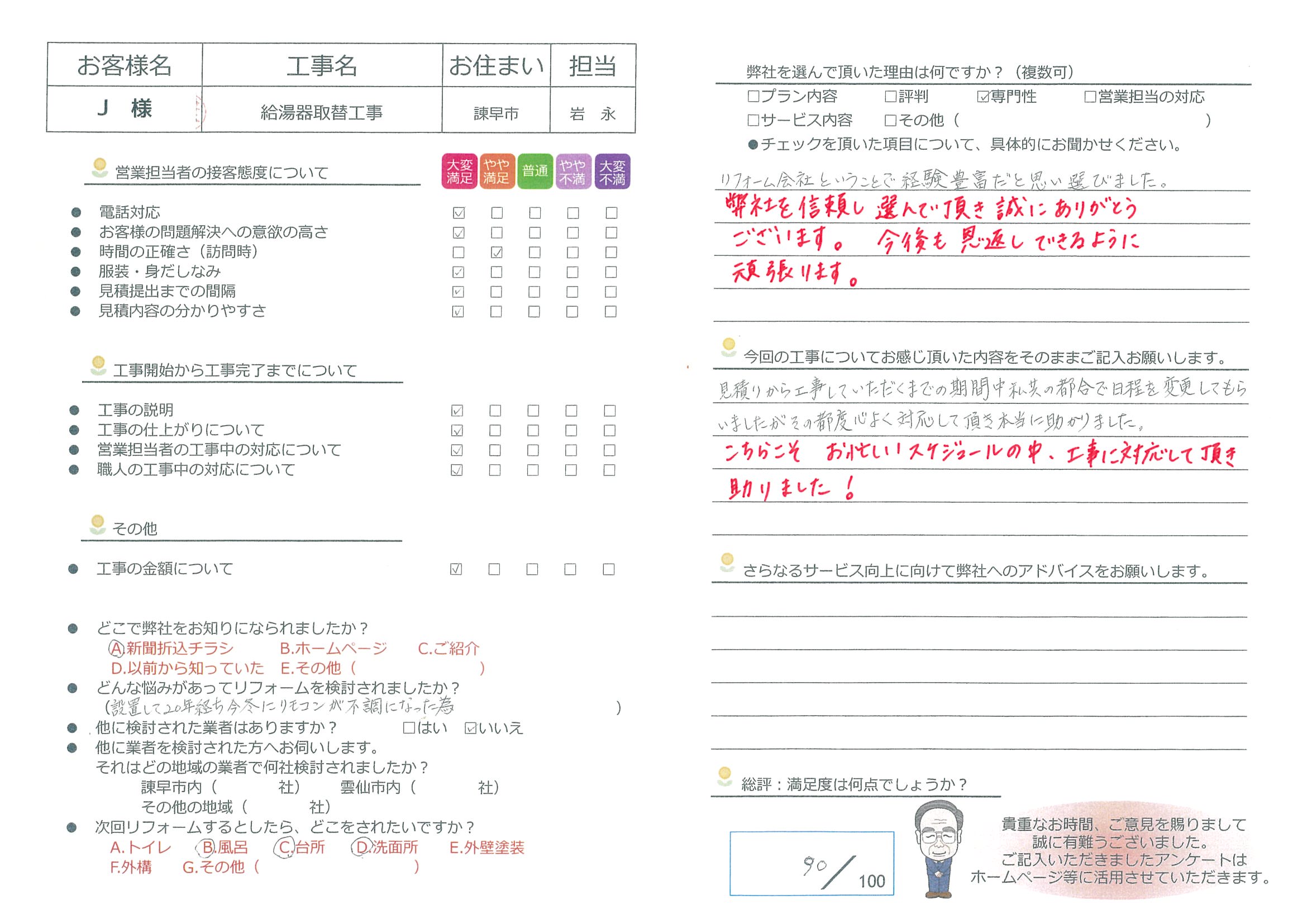 諫早市　J様邸　給湯器取替工事
