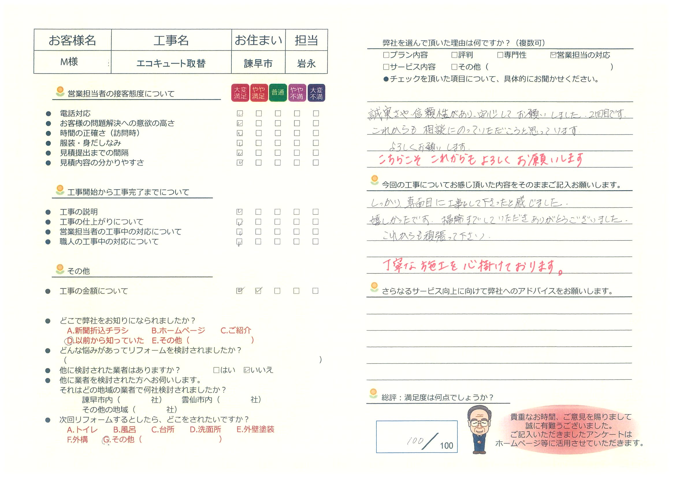 諌早市　Ｍ様邸　エコキュート取替