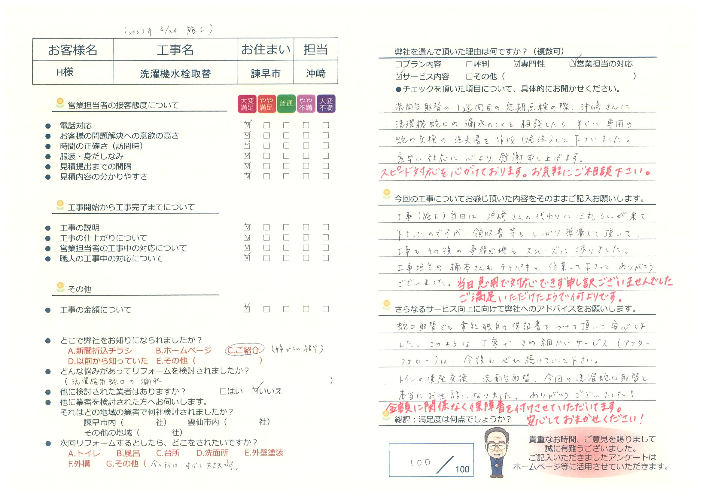 諫早市　Ｆ様邸　洗濯機水栓取替