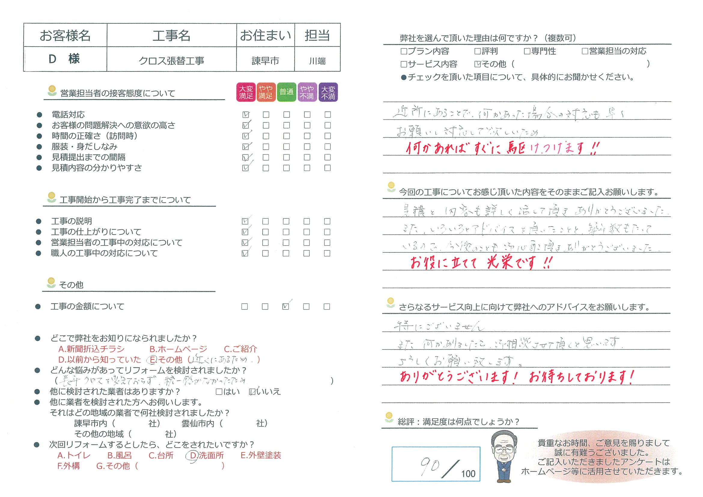 諫早市　D様邸　クロス張替工事