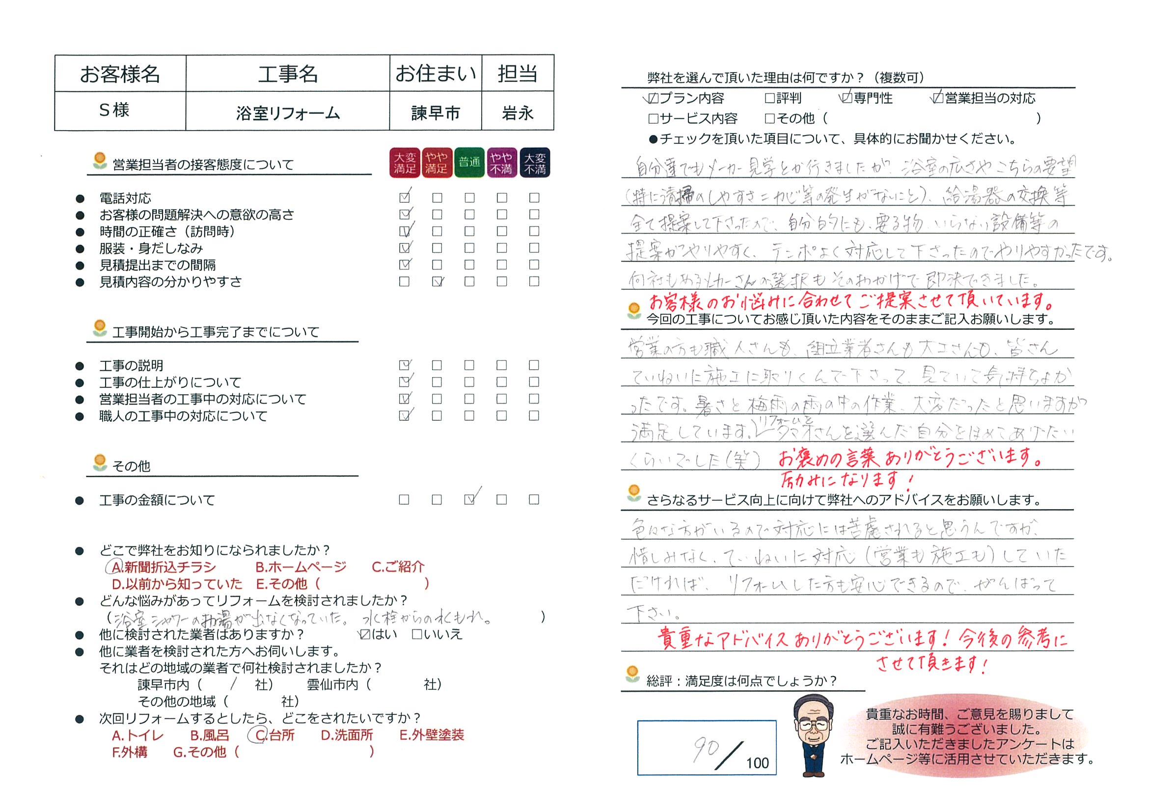 諫早市　Ｓ様邸　浴室リフォーム