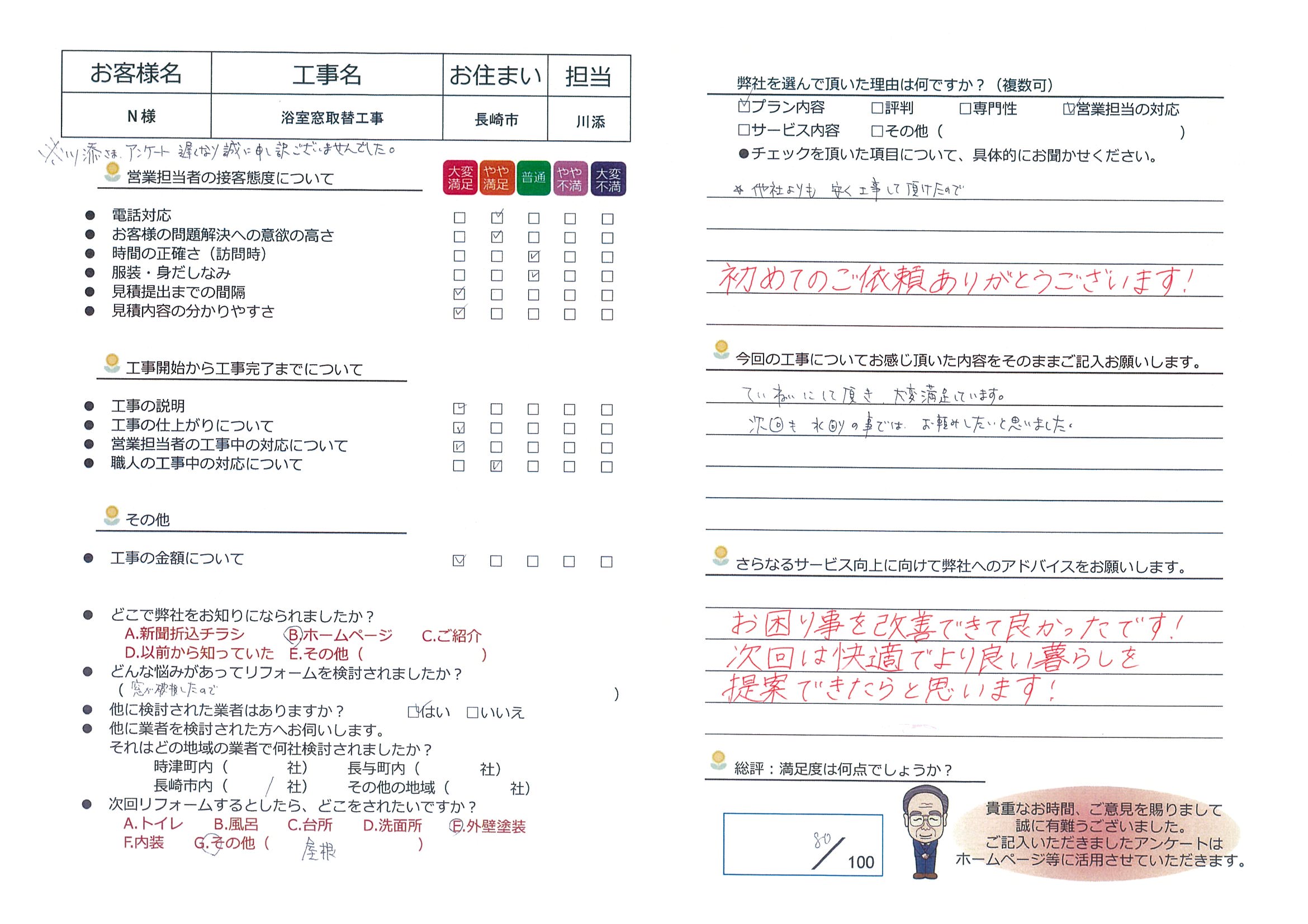 長崎市 N様邸 浴室窓取替工事