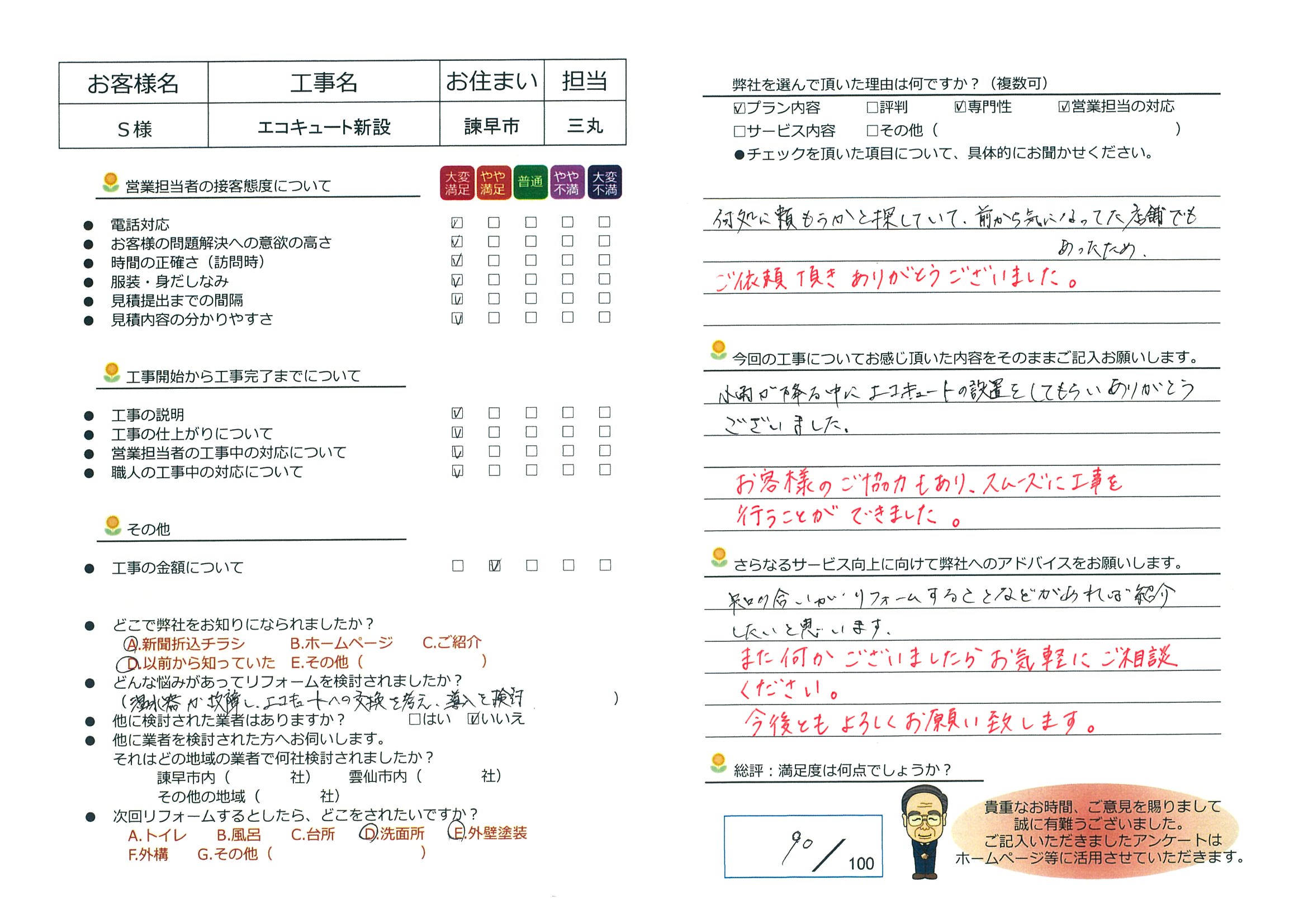 諫早市　Ｓ様邸　エコキュート新設