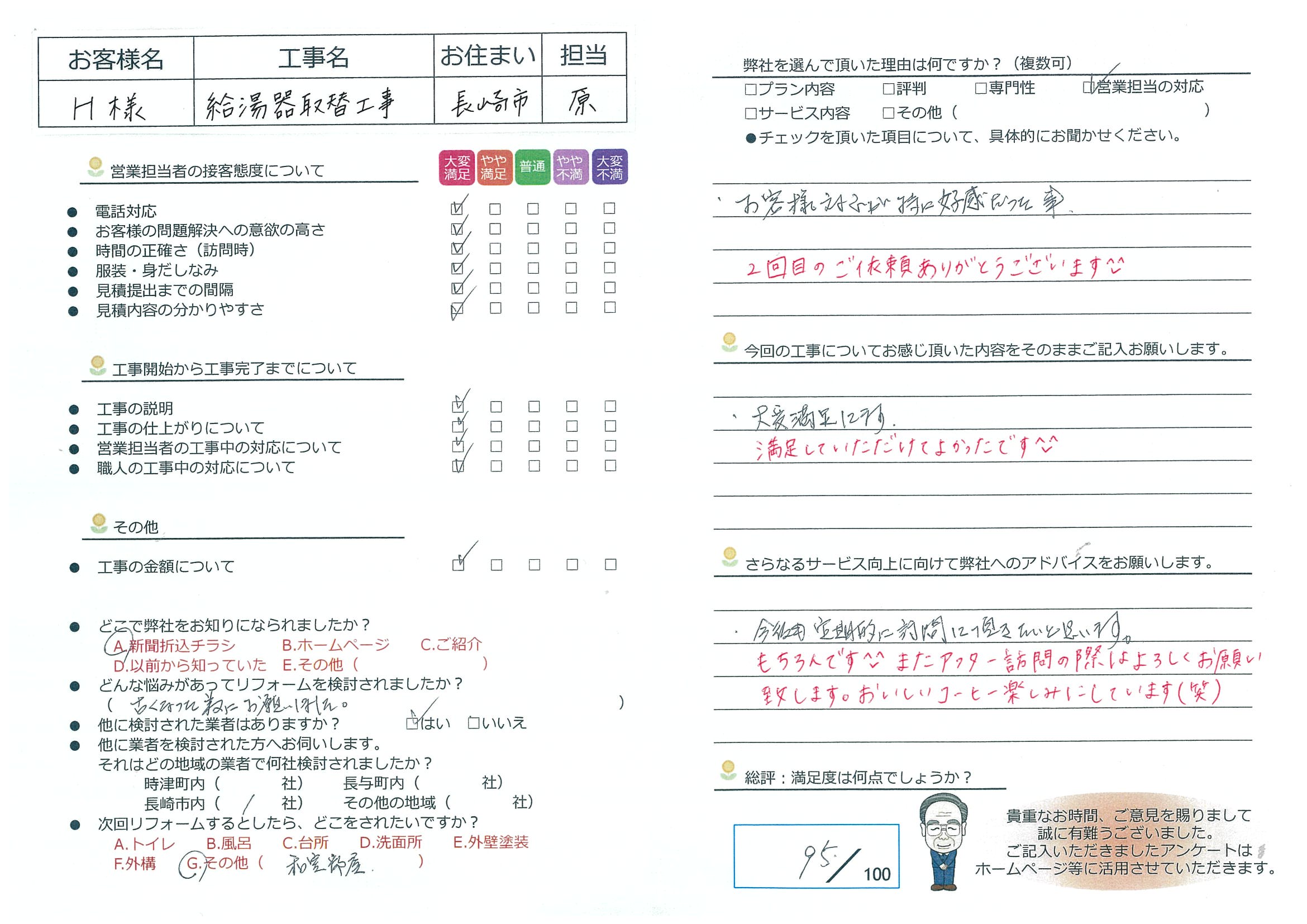 長崎市　H様邸　給湯器取替工事