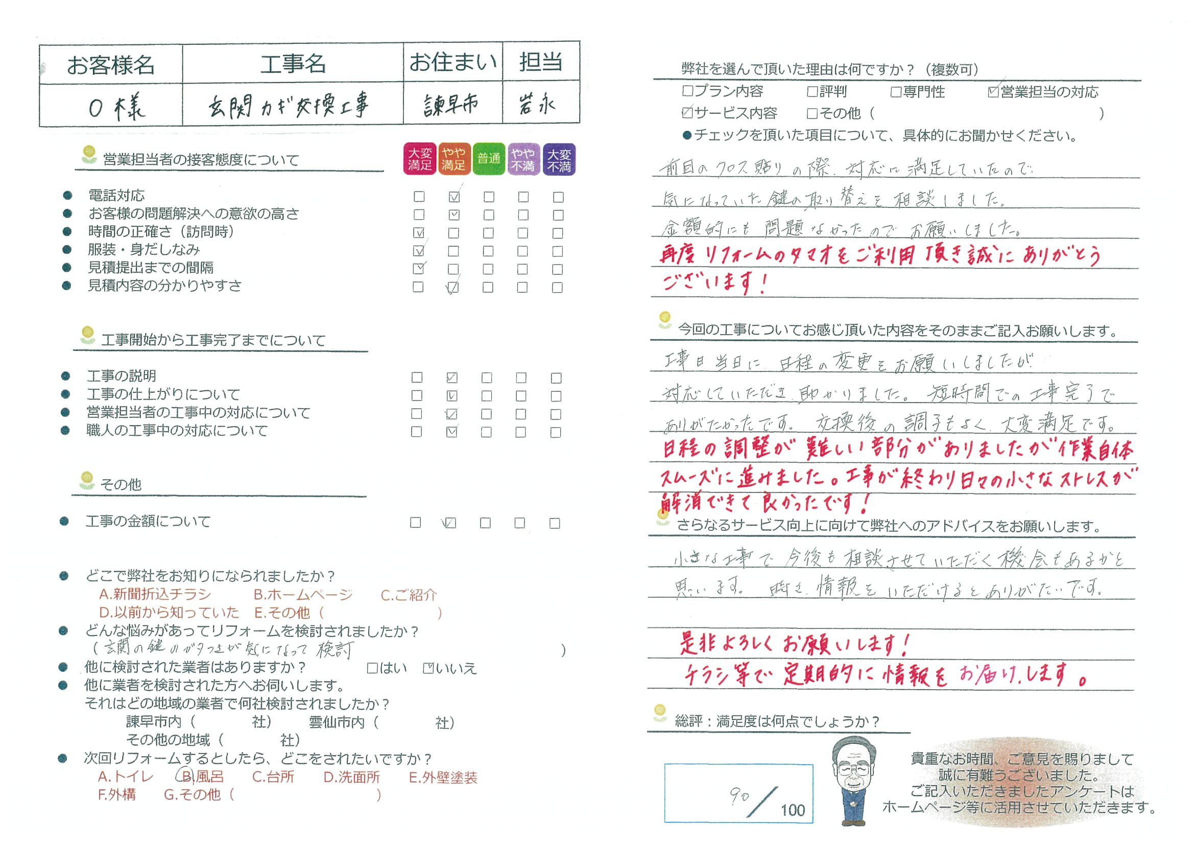 諫早市　O様邸　玄関カギ交換工事