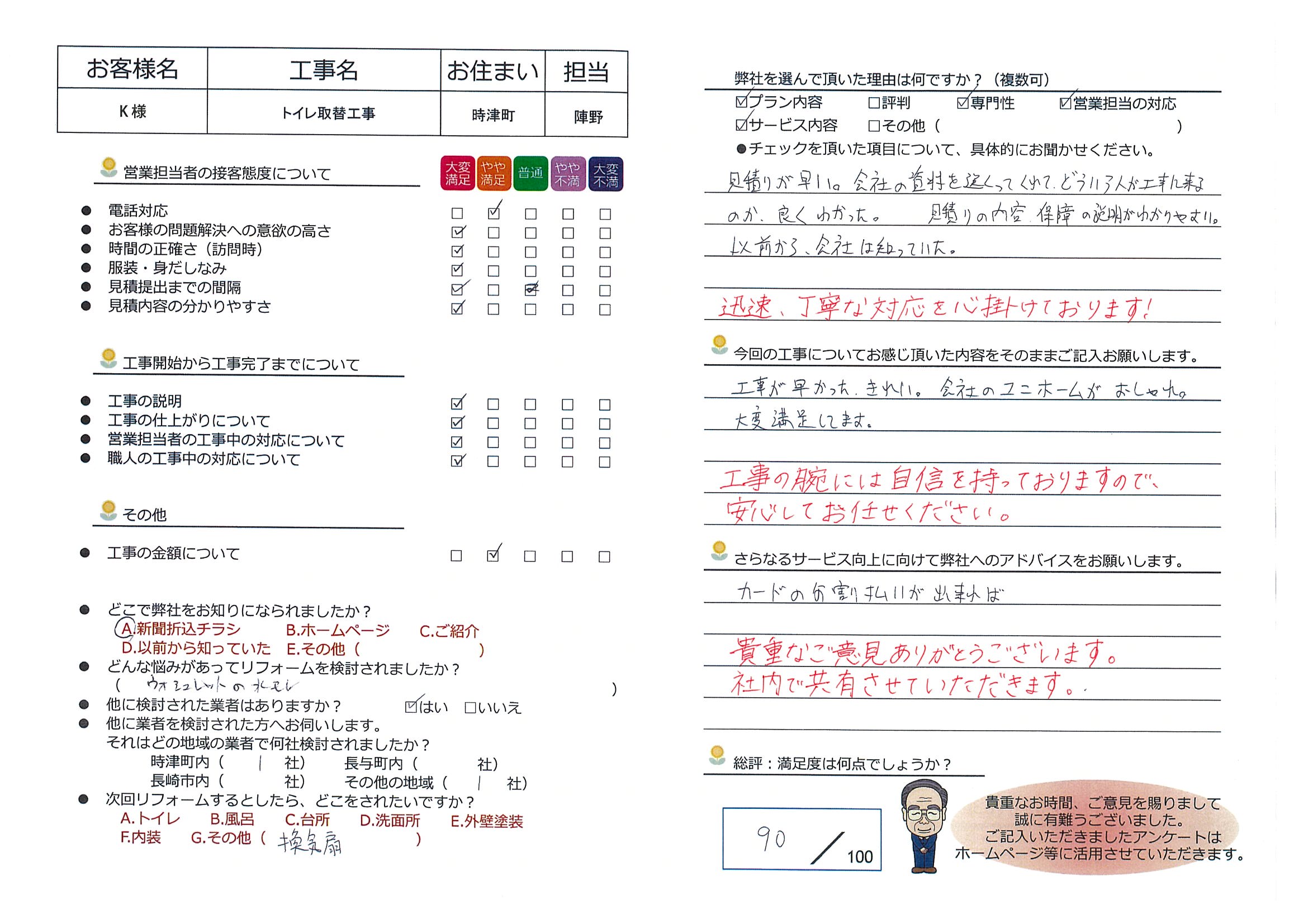 時津町　K様邸　トイレ取替工事