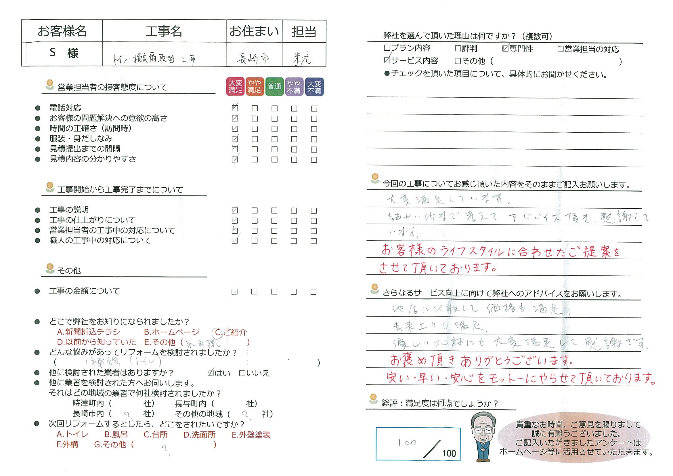 長崎市　S様邸　トイレ・換気扇取替工事