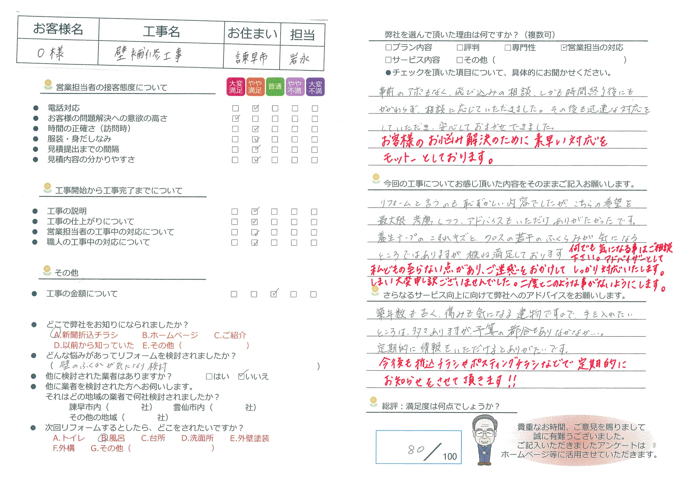 諫早市 O様邸 壁補修工事