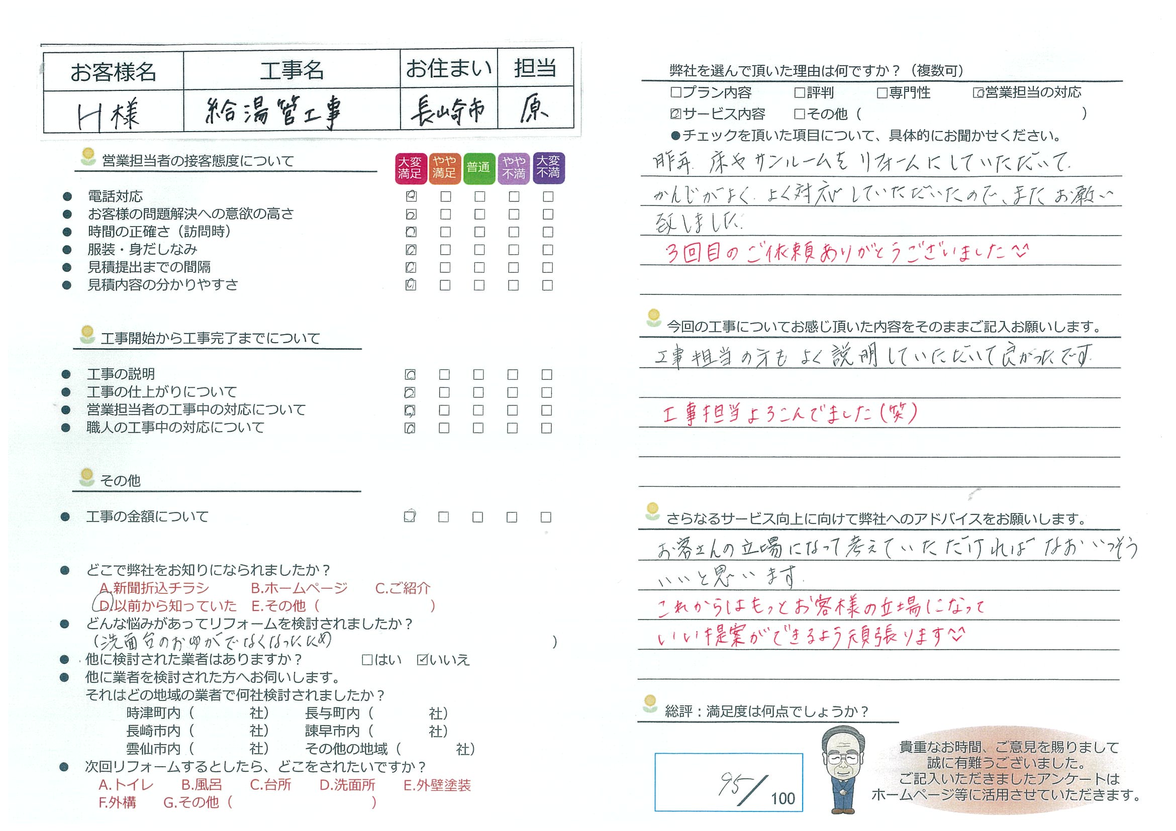 長崎市　H様邸　給湯管工事