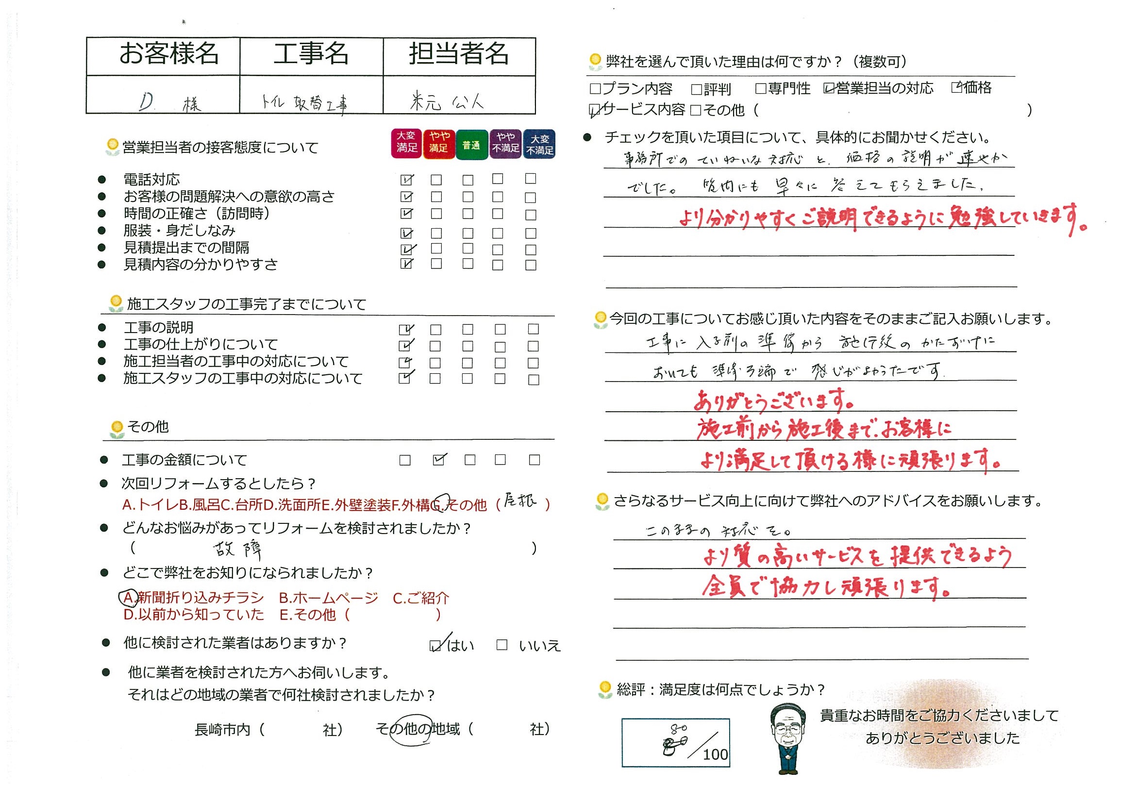 長崎市　D様邸　トイレ取替工事