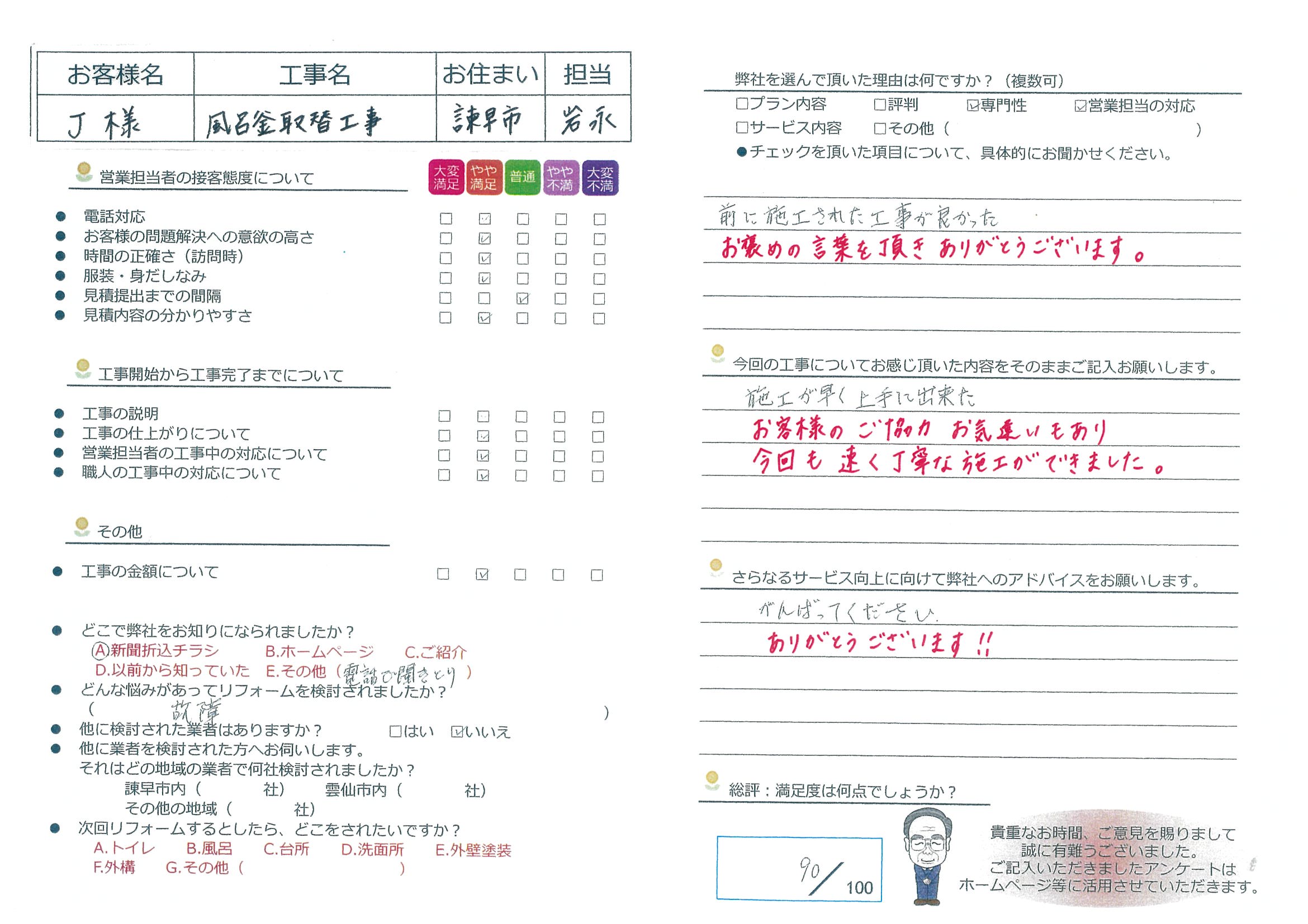 諫早市　J様邸　風呂釜取替工事