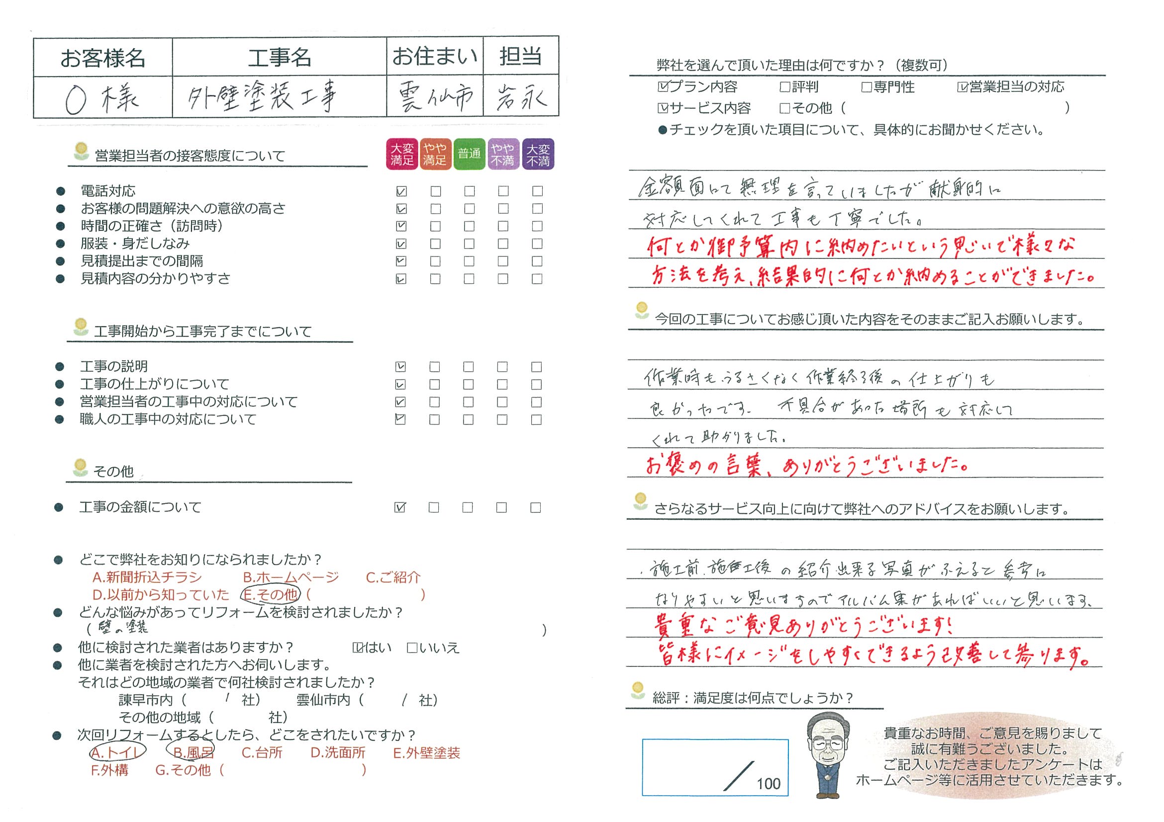 雲仙市　O様邸　外壁塗装工事