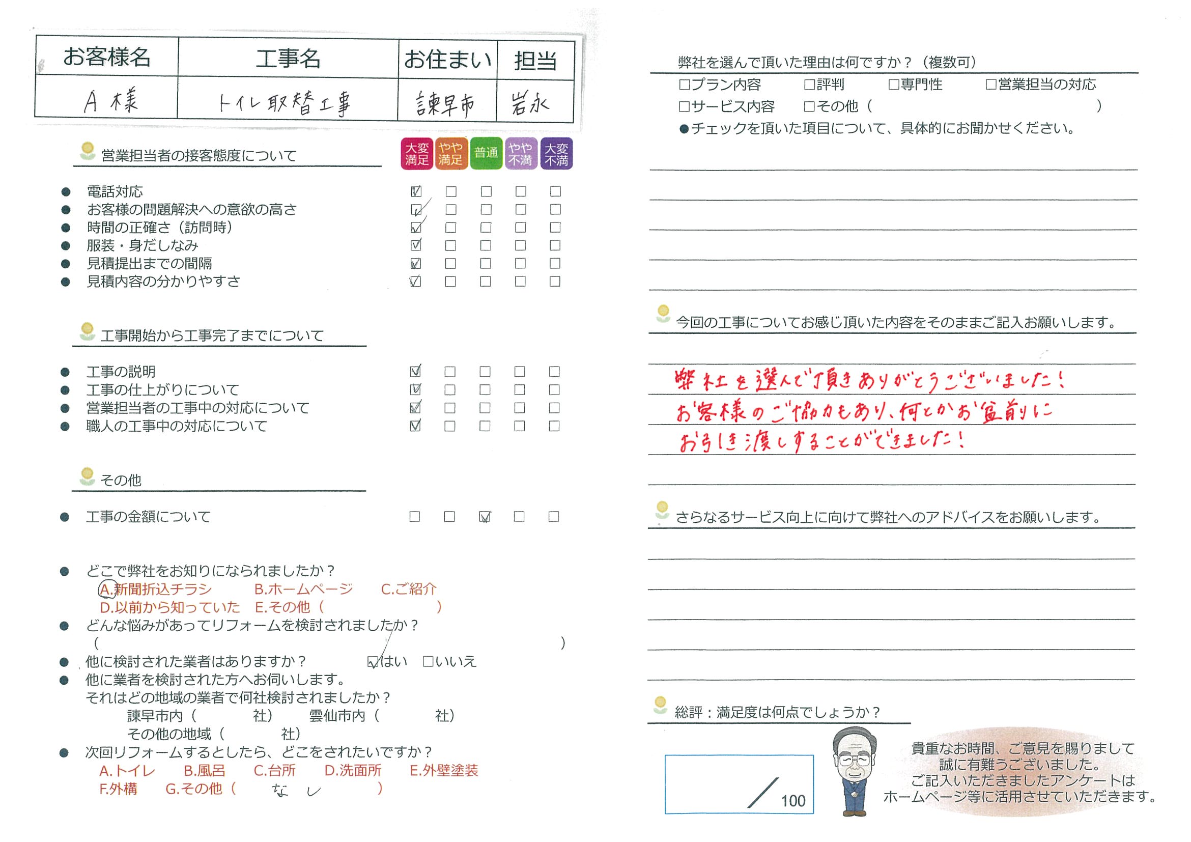 諫早市　A様邸　トイレ取替工事
