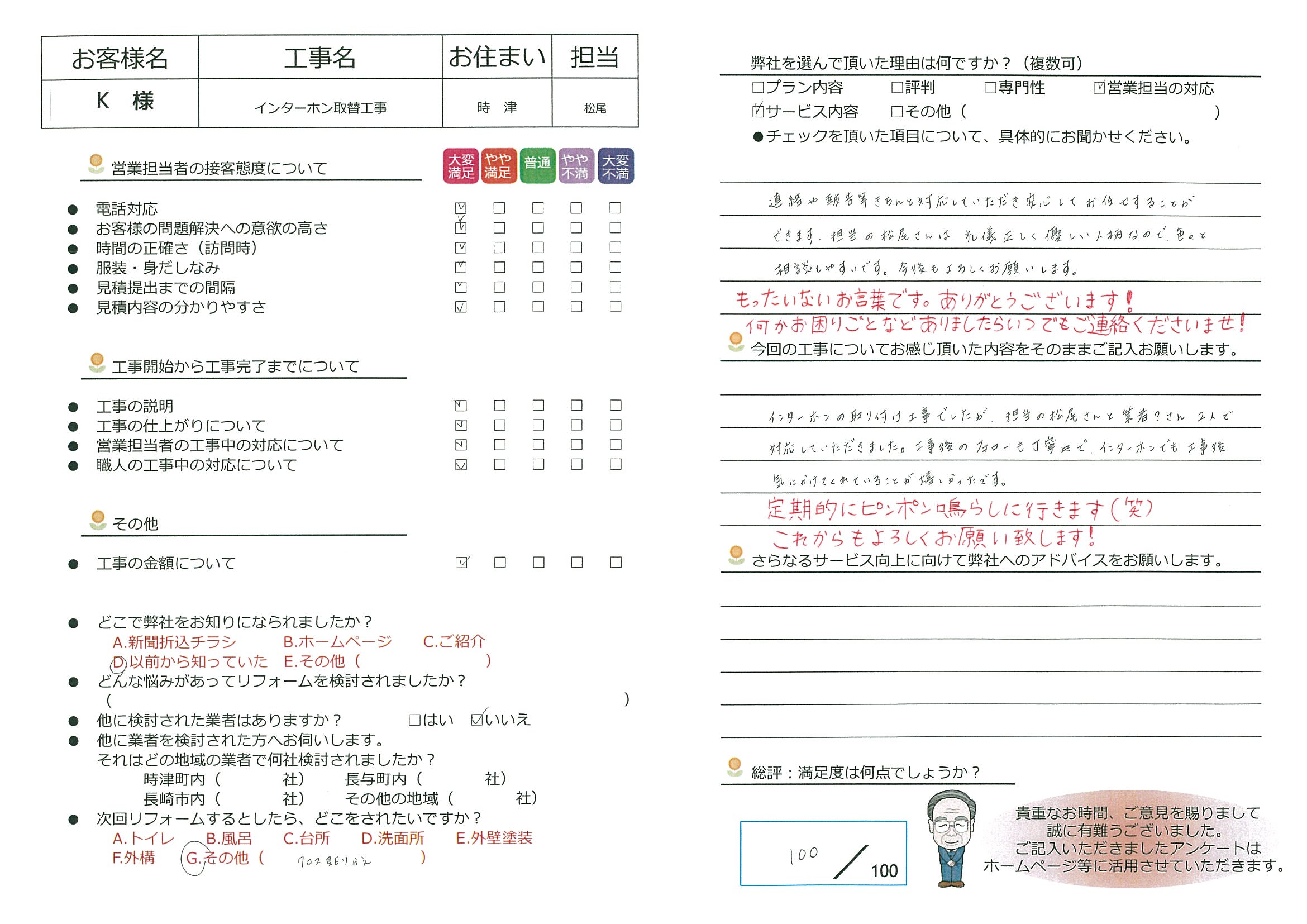 時津　K様邸　インターホン取替工事